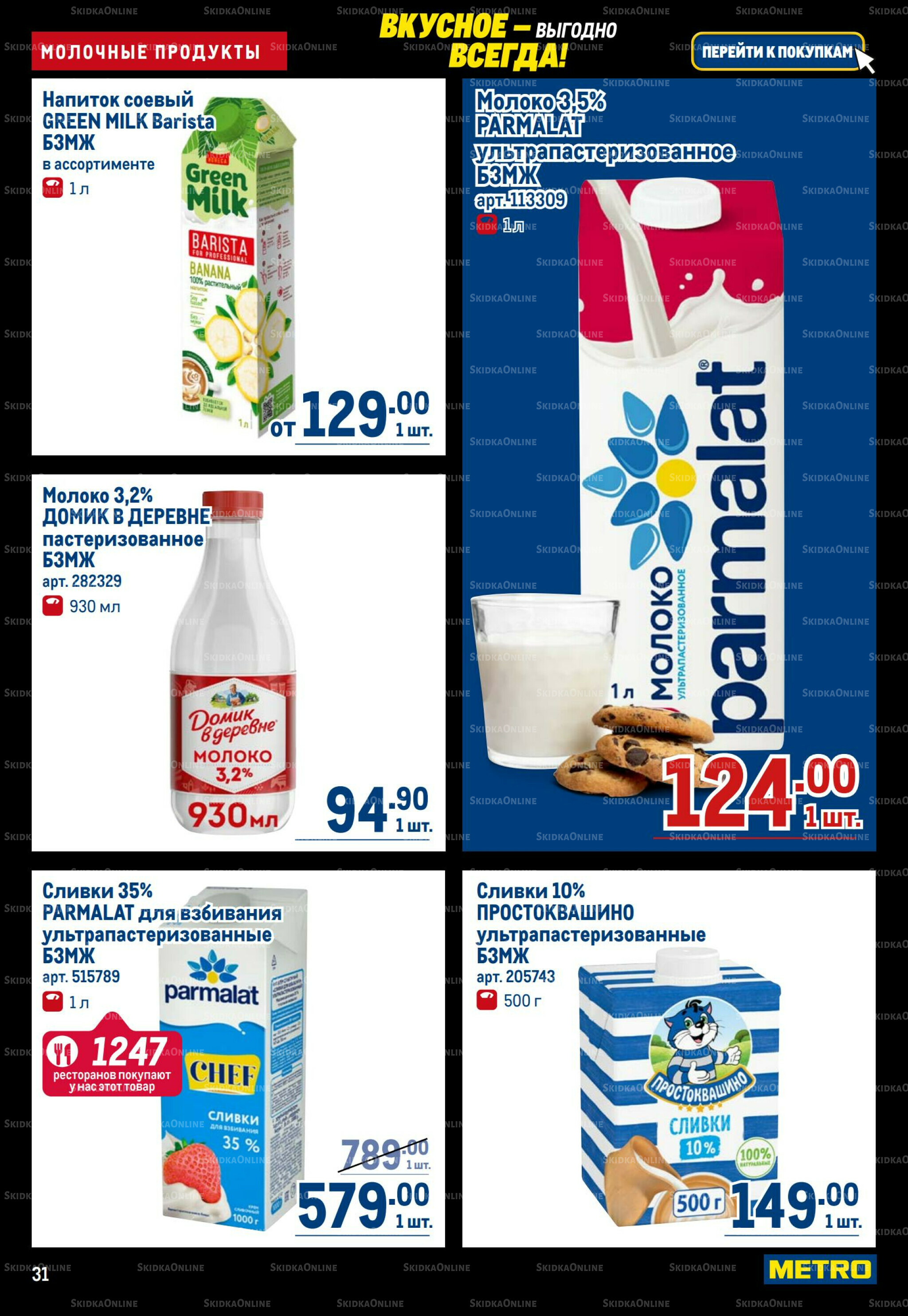 Каталог 20 Ноября - 3 Декабря 2025 31