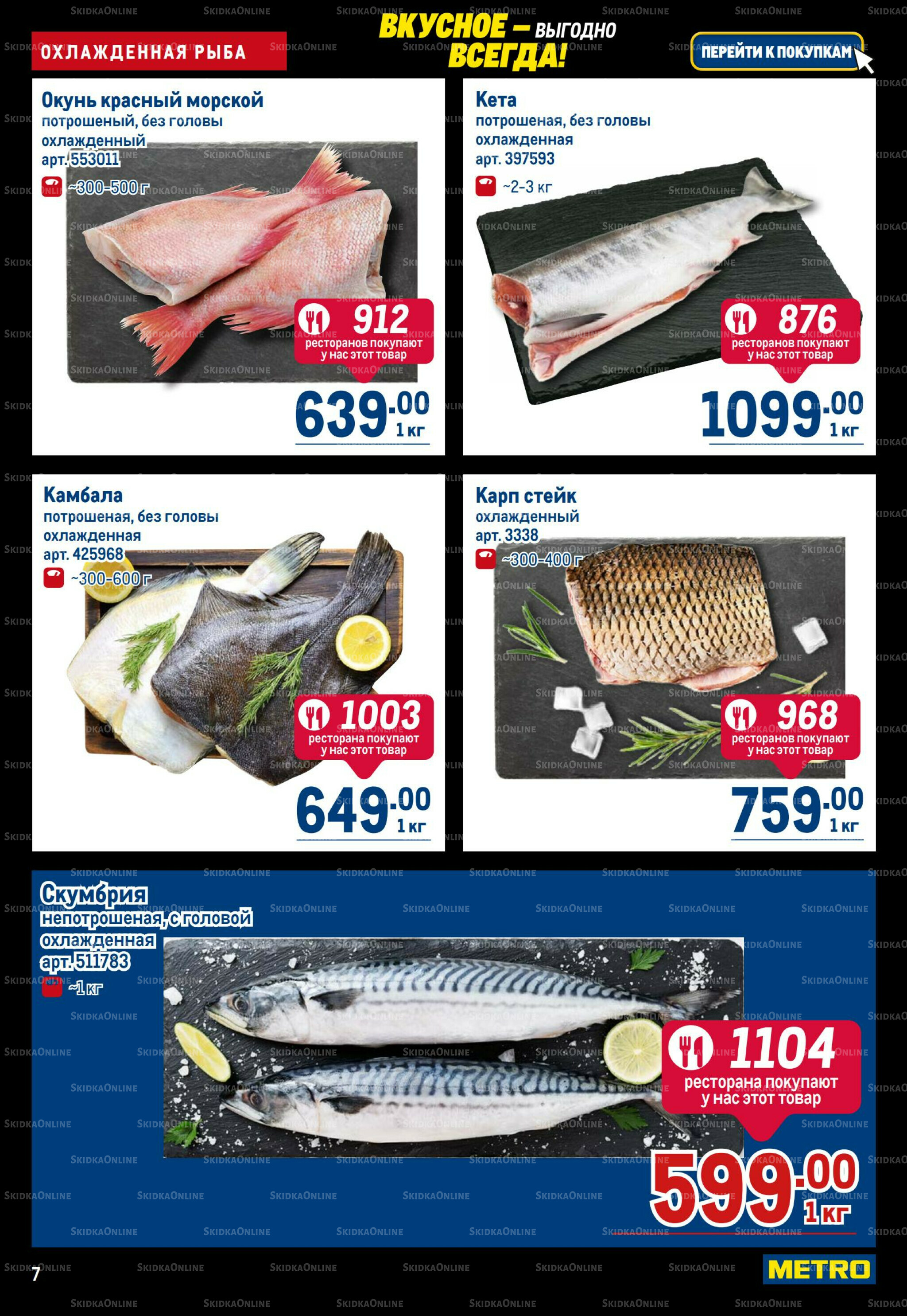 Каталог 20 Ноября - 3 Декабря 2025 7