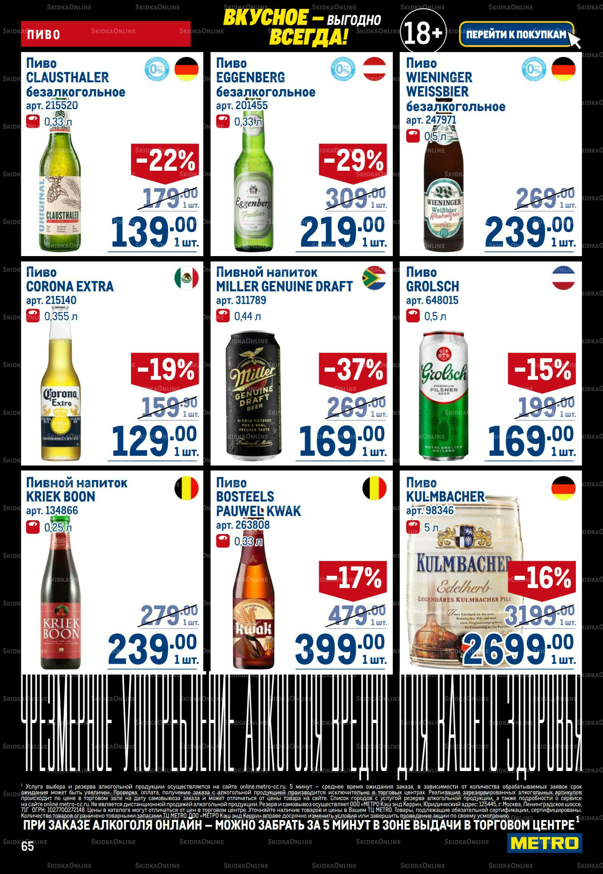 Каталог 20 Ноября - 3 Декабря 2025 65