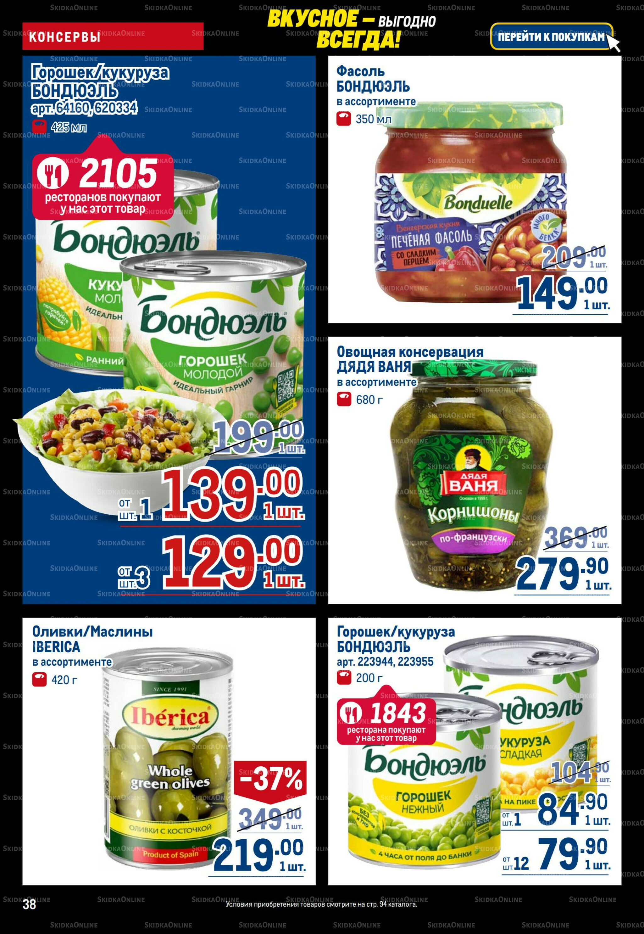 Каталог 20 Ноября - 3 Декабря 2025 38