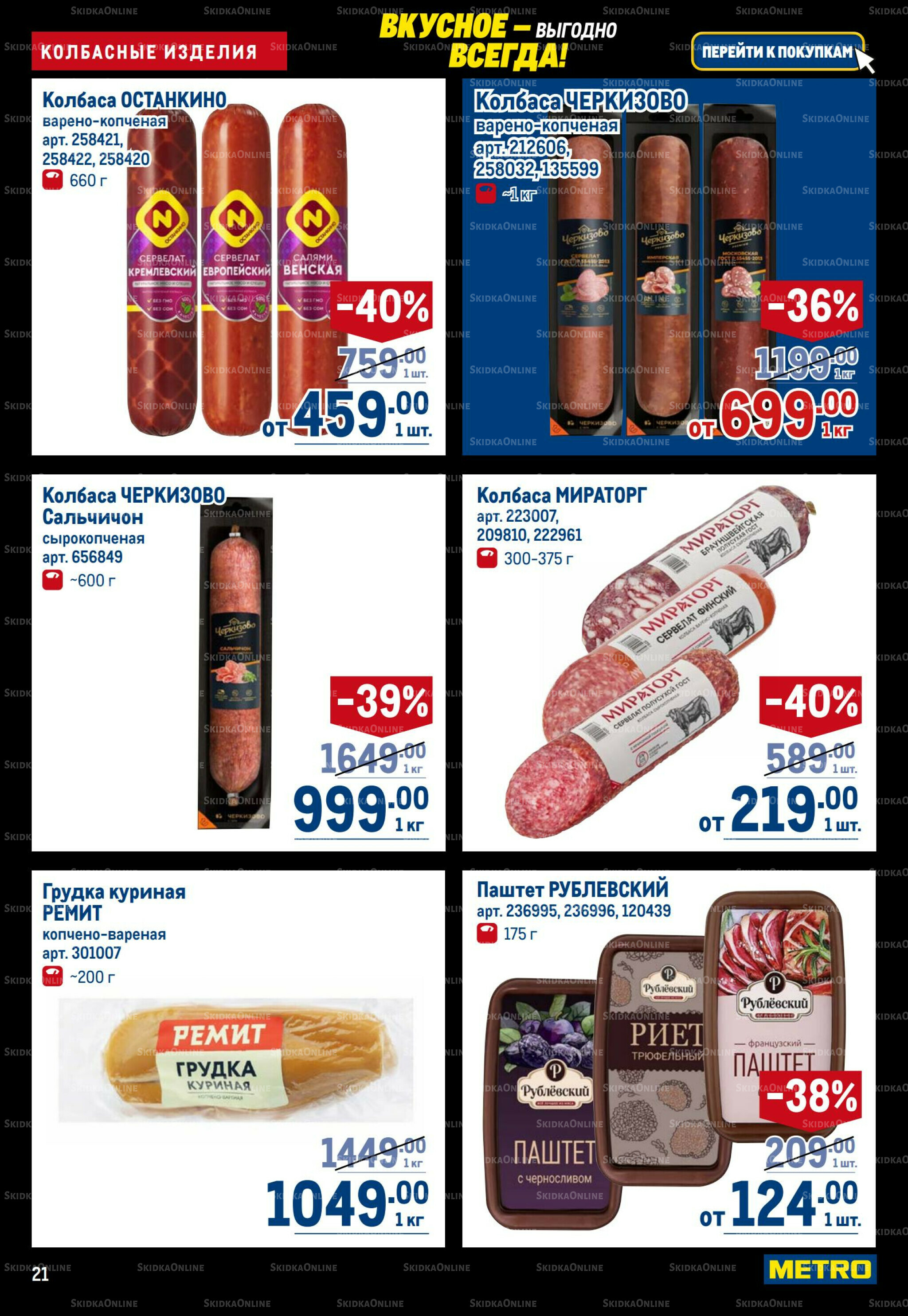 Каталог 20 Ноября - 3 Декабря 2025 21