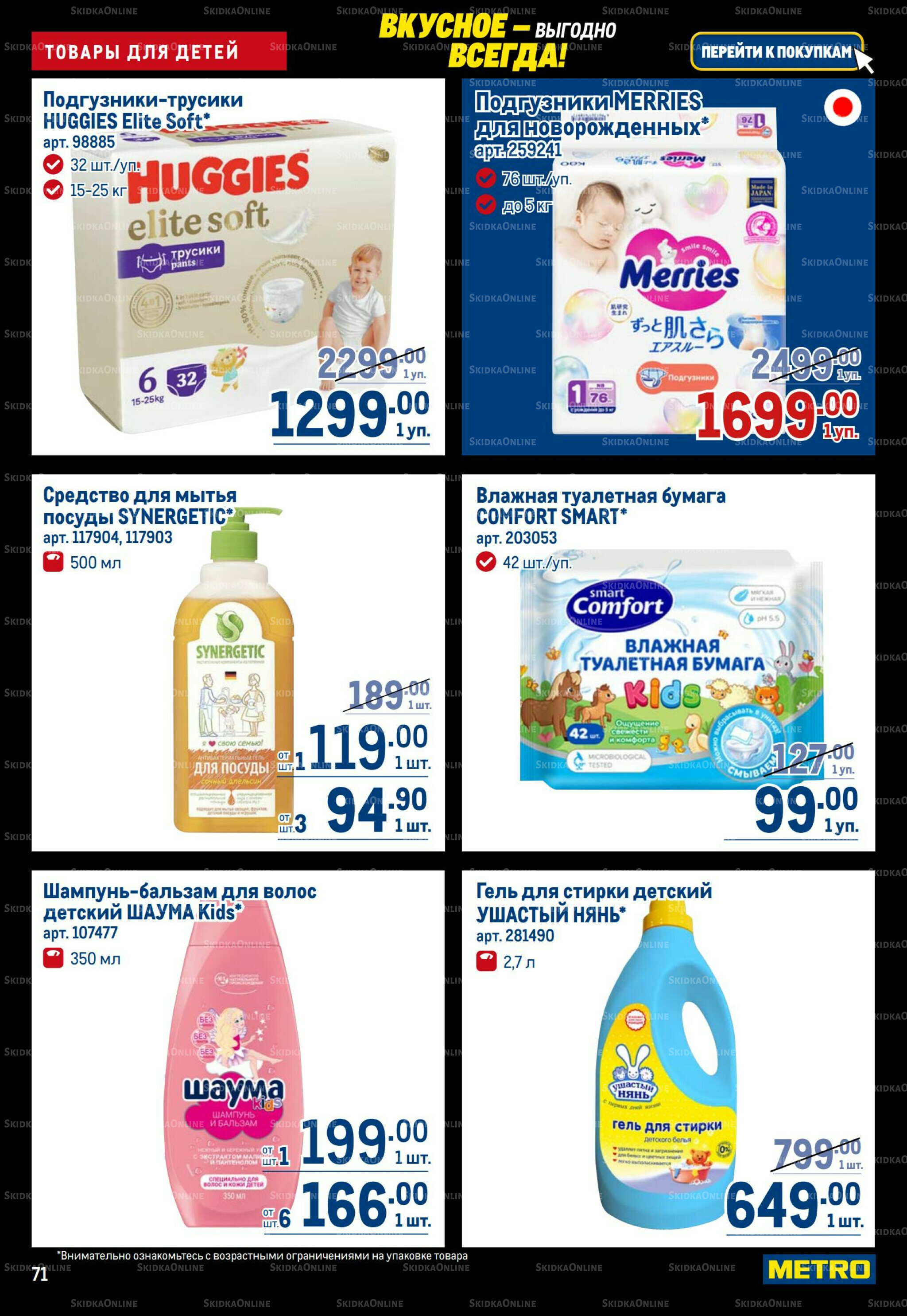 Каталог 20 Ноября - 3 Декабря 2025 71