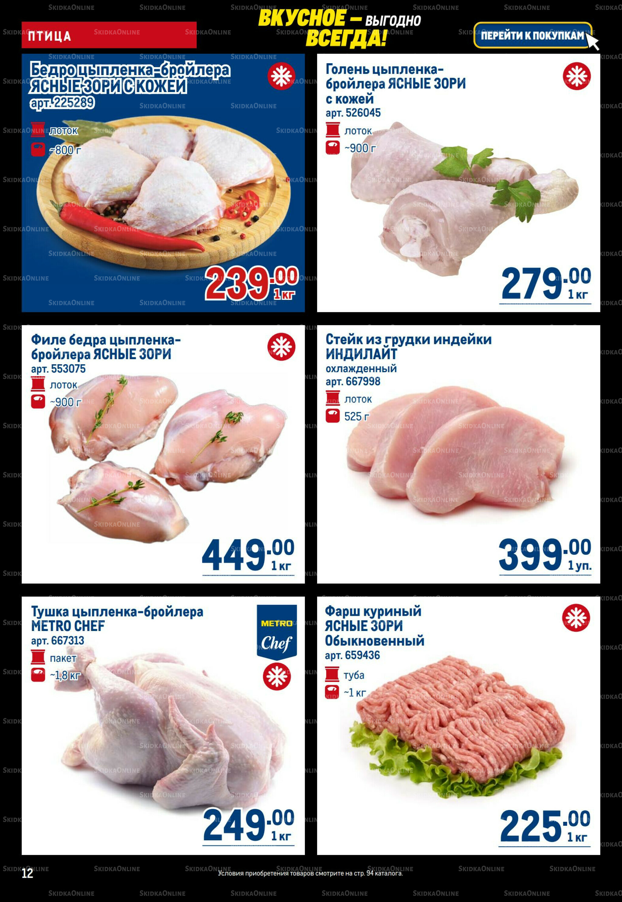 Каталог 20 Ноября - 3 Декабря 2025 12