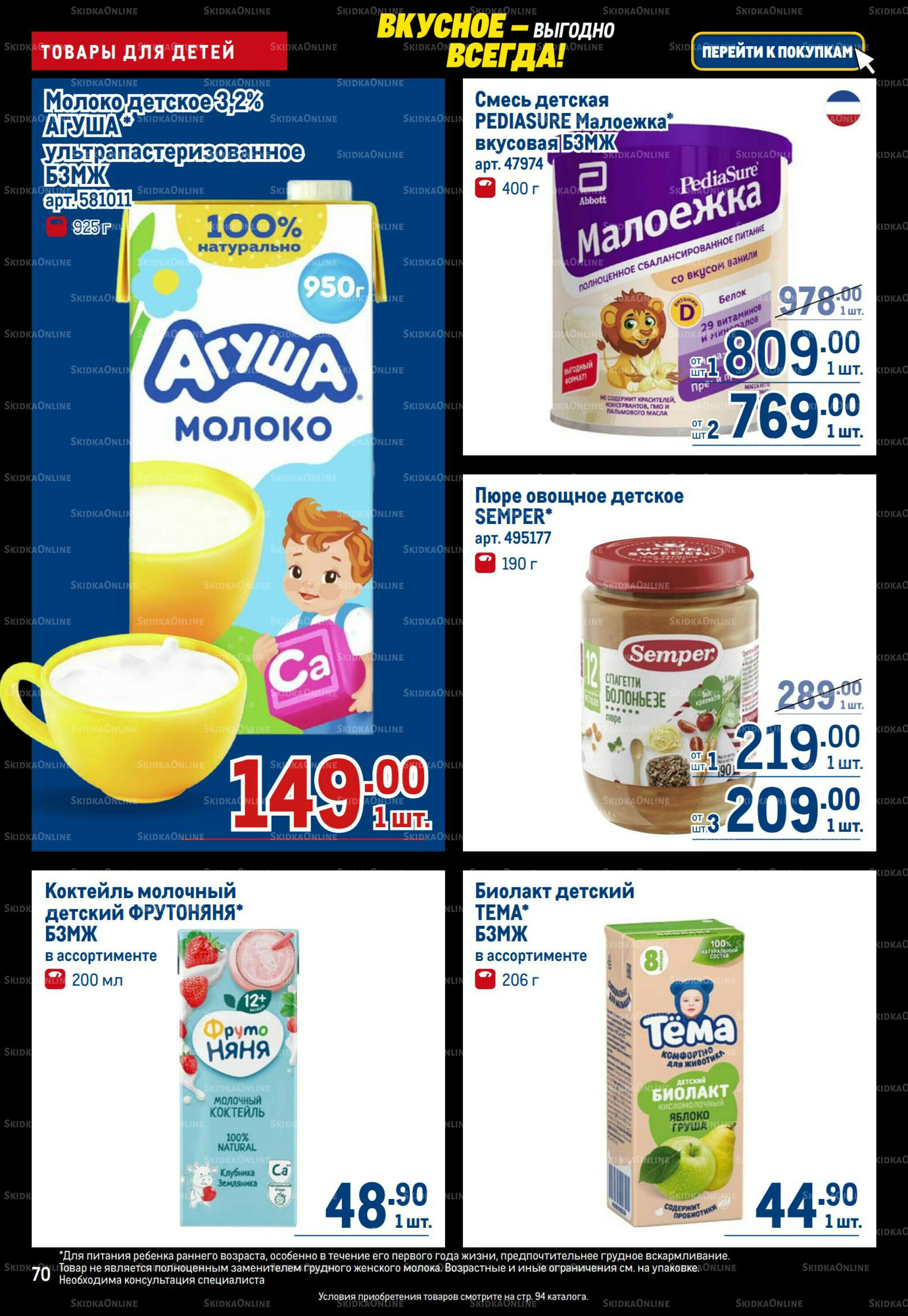 Каталог 20 Ноября - 3 Декабря 2025 70