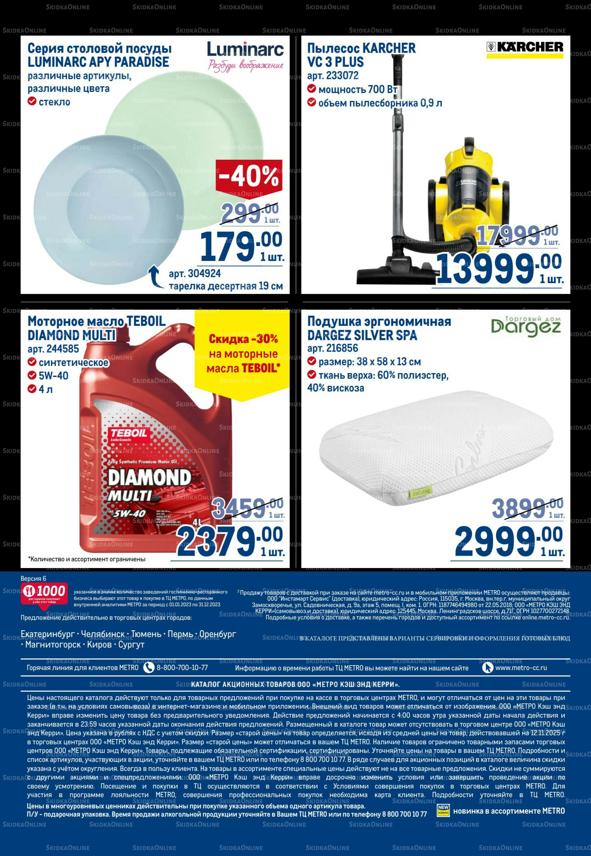 Каталог 20 Ноября - 3 Декабря 2025 94