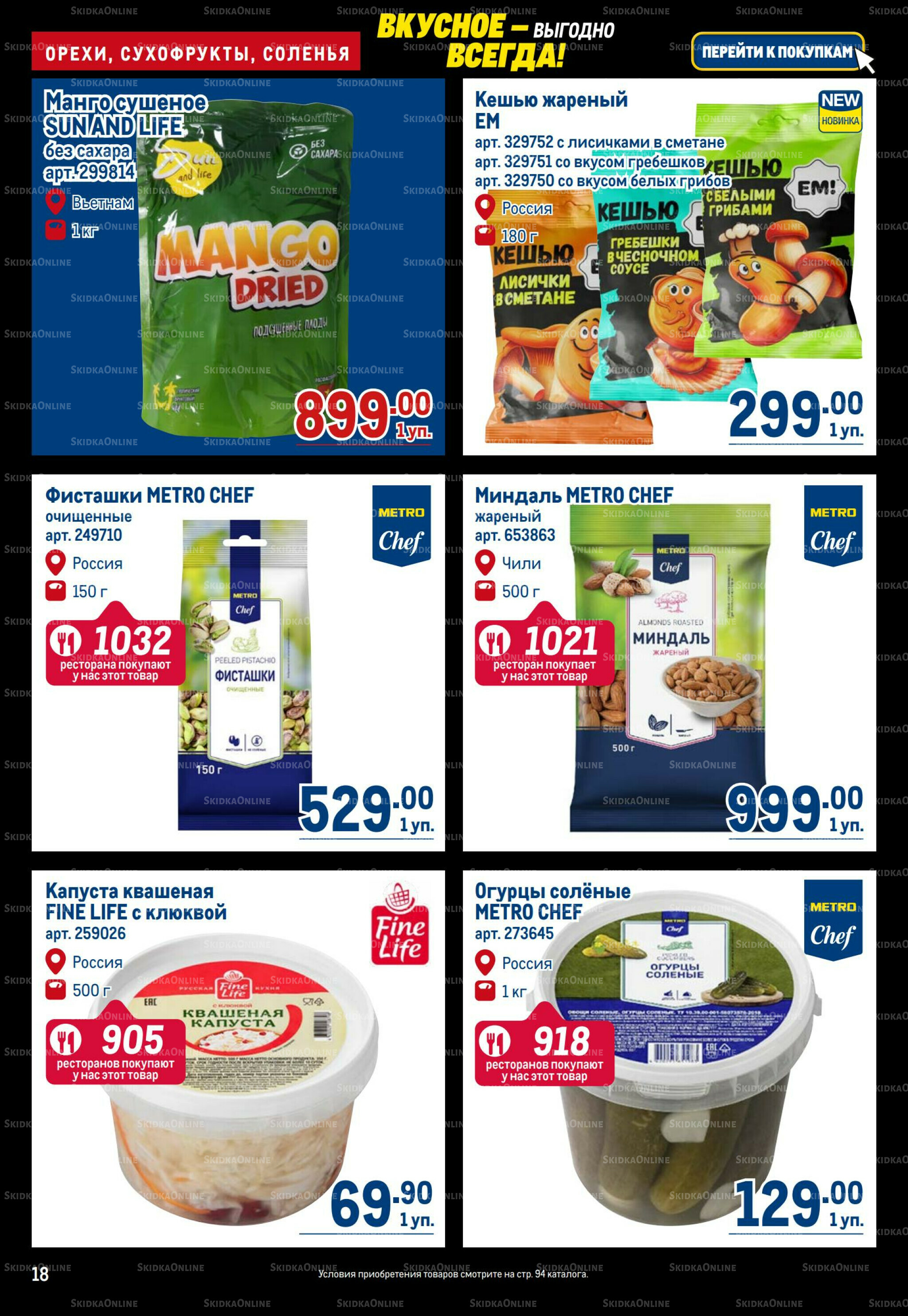 Каталог 20 Ноября - 3 Декабря 2025 18