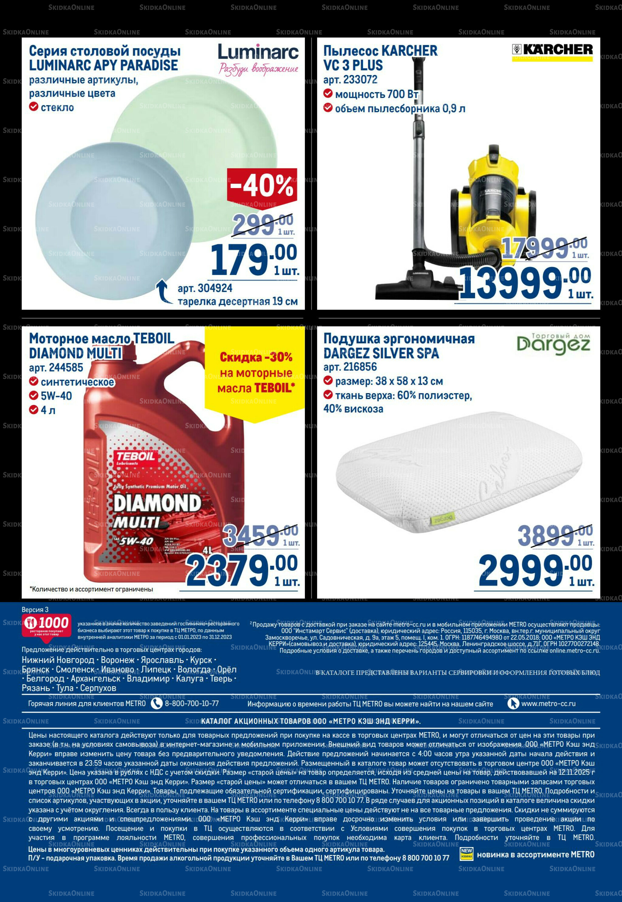 Каталог 20 Ноября - 3 Декабря 2025 94