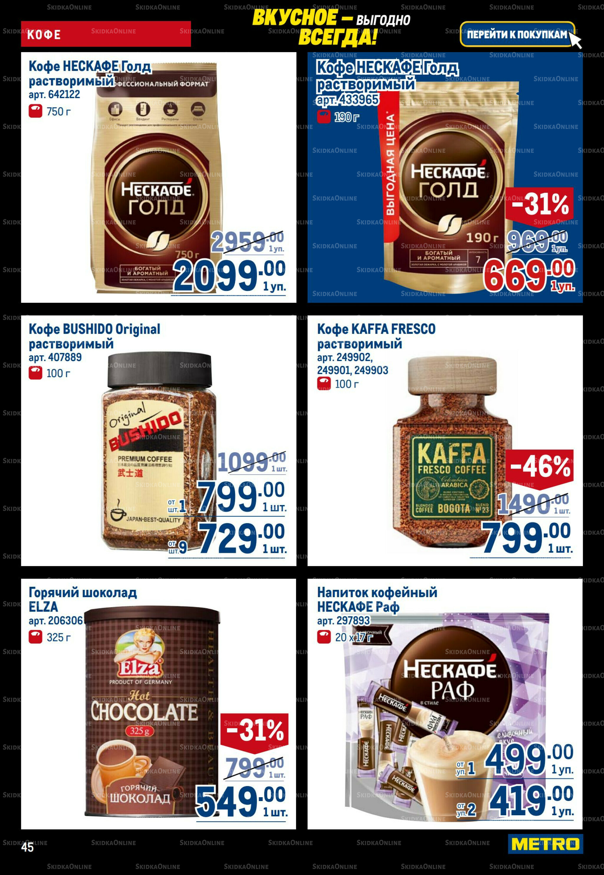 Каталог 20 Ноября - 3 Декабря 2025 45