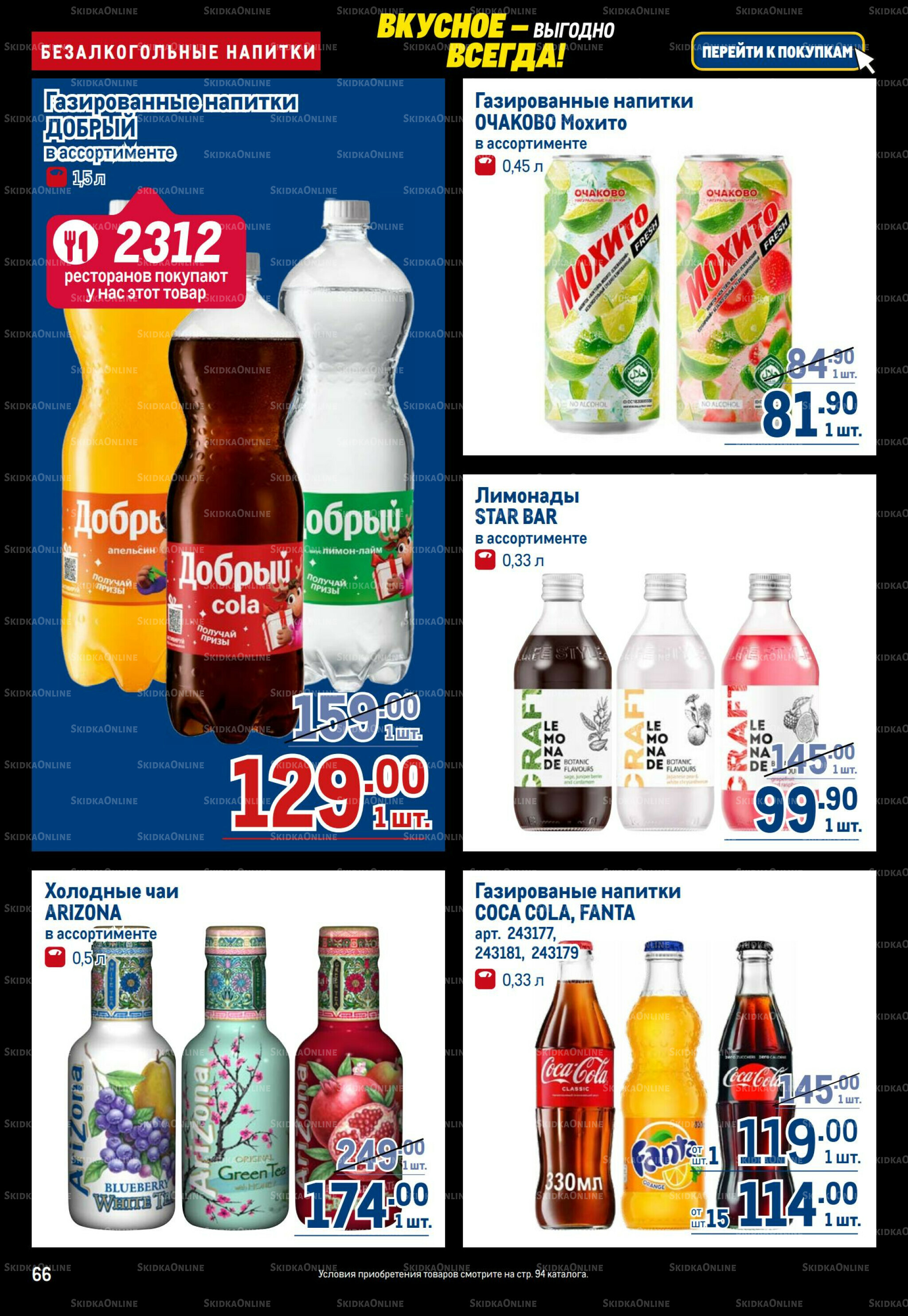 Каталог 20 Ноября - 3 Декабря 2025 66