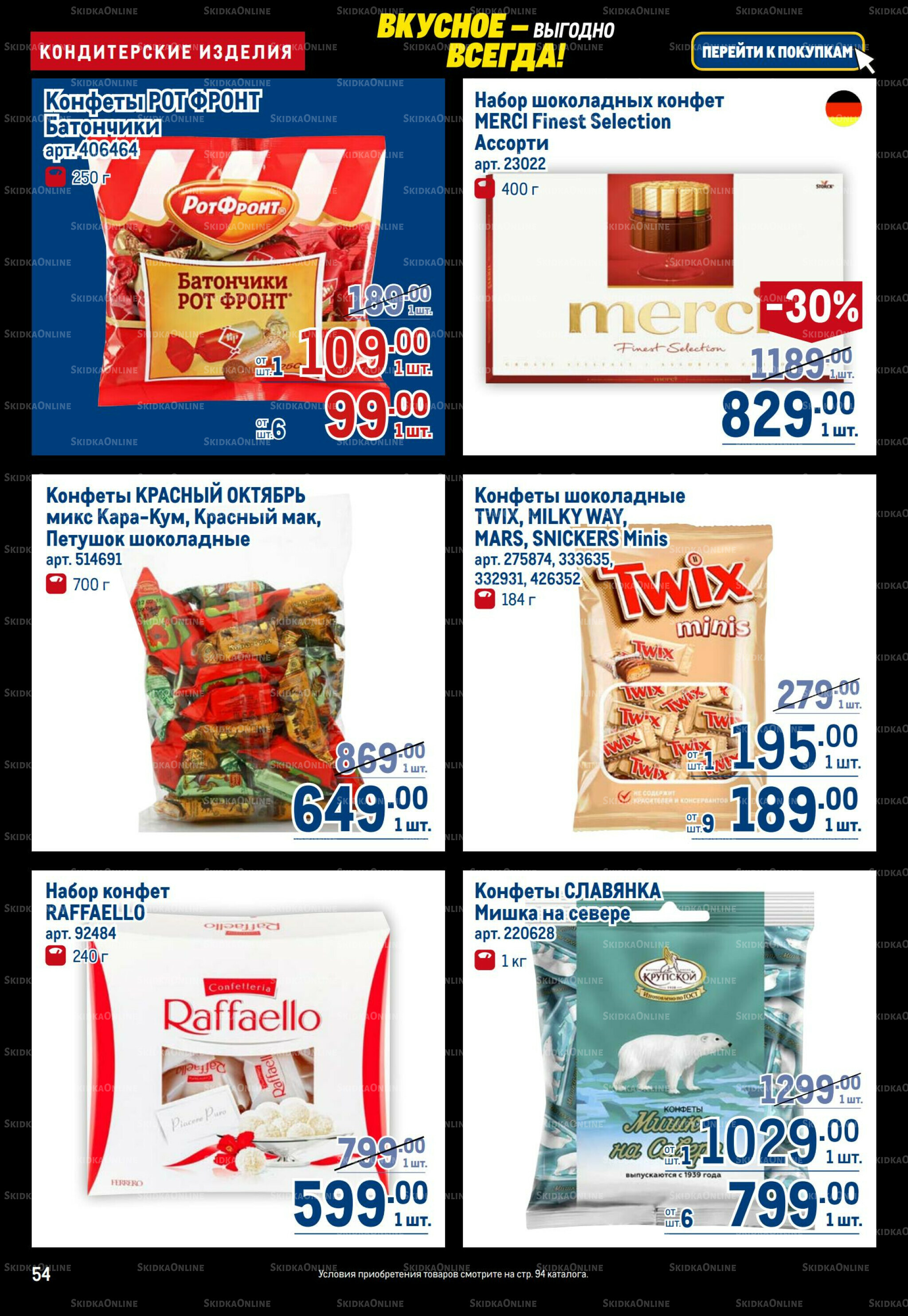 Каталог 20 Ноября - 3 Декабря 2025 54