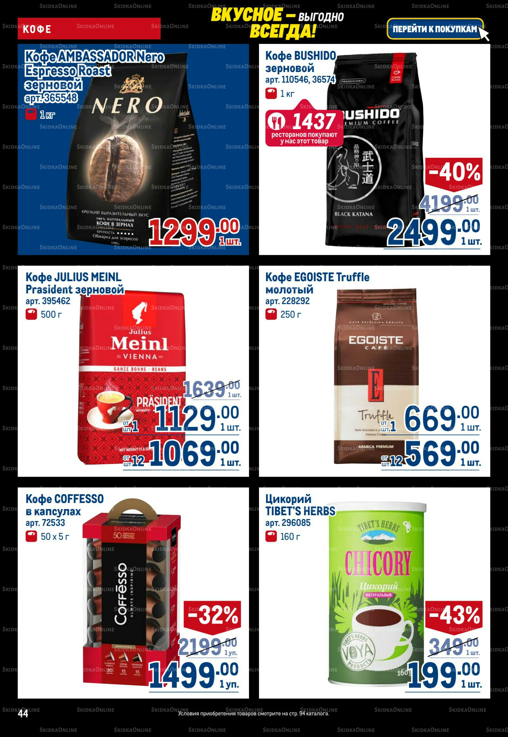 Каталог 20 Ноября - 3 Декабря 2025 44