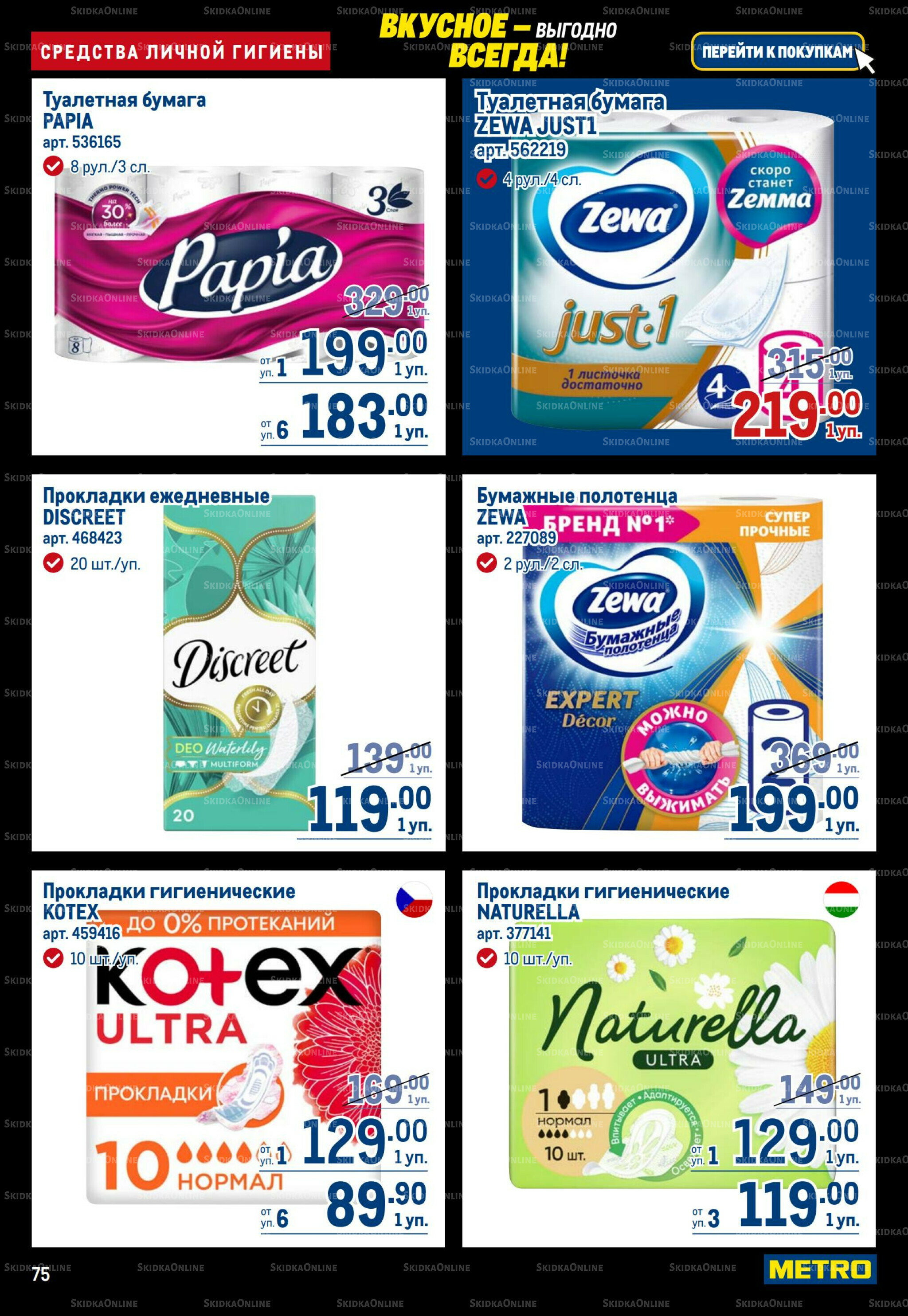 Каталог 20 Ноября - 3 Декабря 2025 75