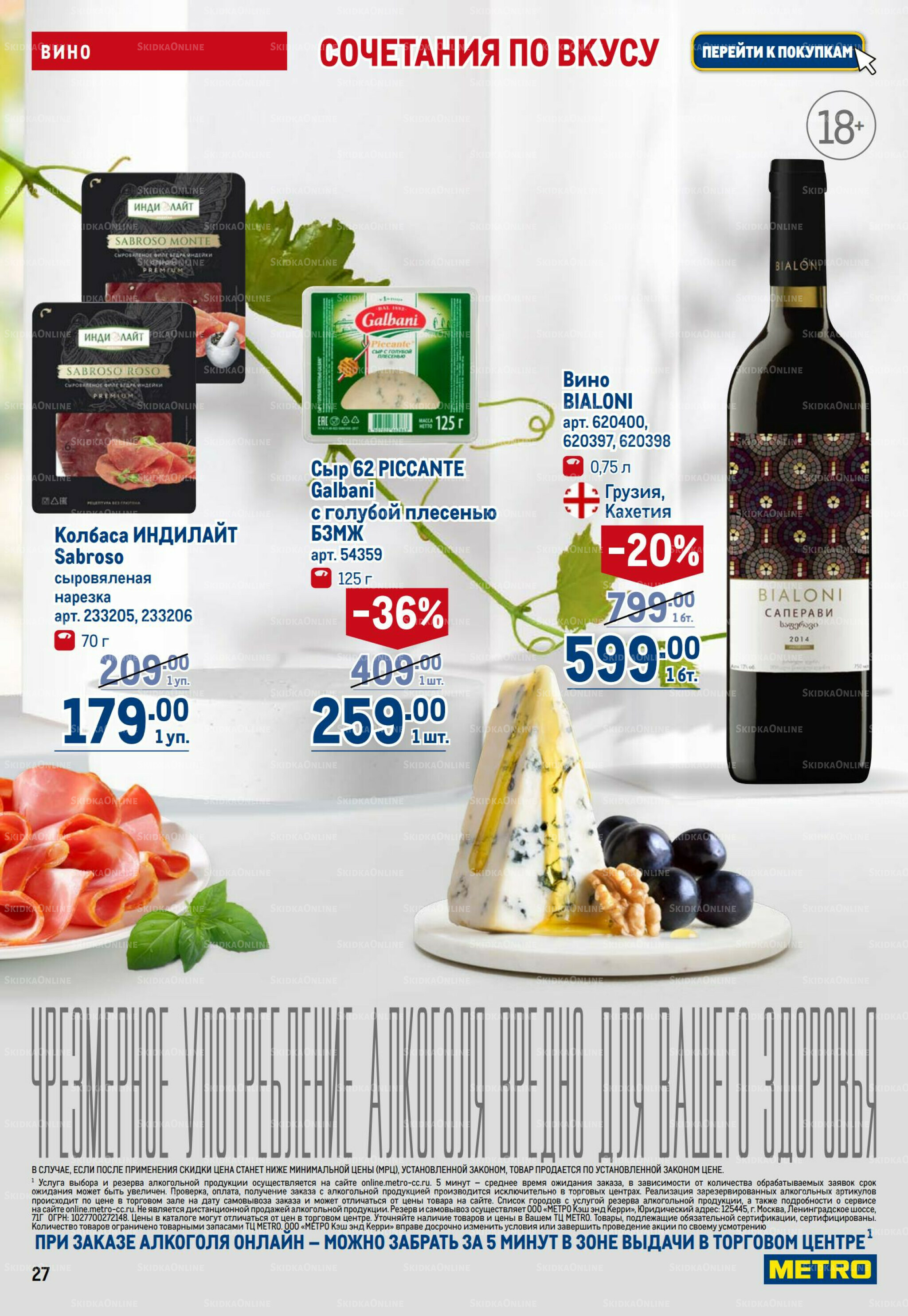 Каталог 20 Ноября - 3 Декабря 2025 27