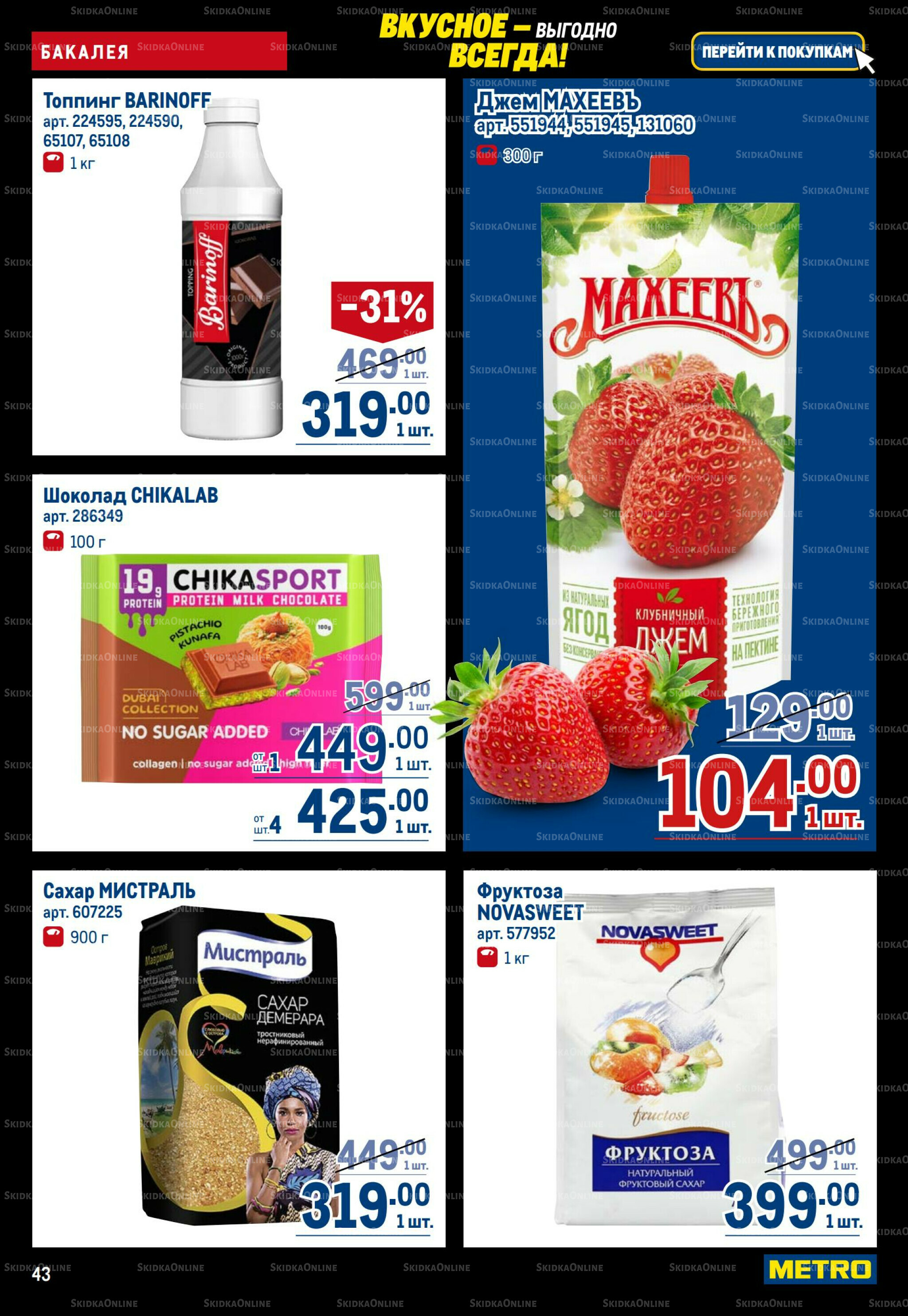 Каталог 20 Ноября - 3 Декабря 2025 43