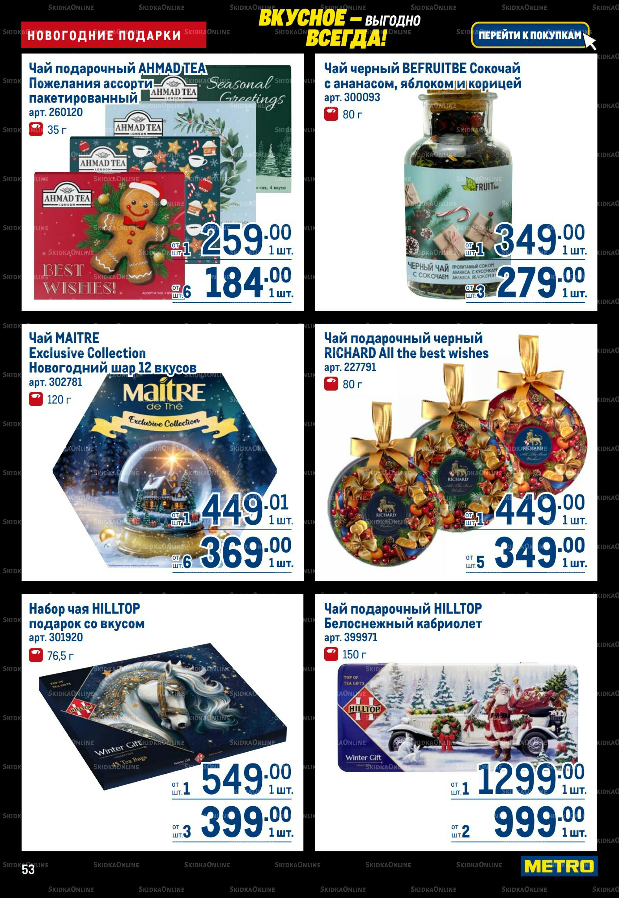 Каталог 20 Ноября - 3 Декабря 2025 53