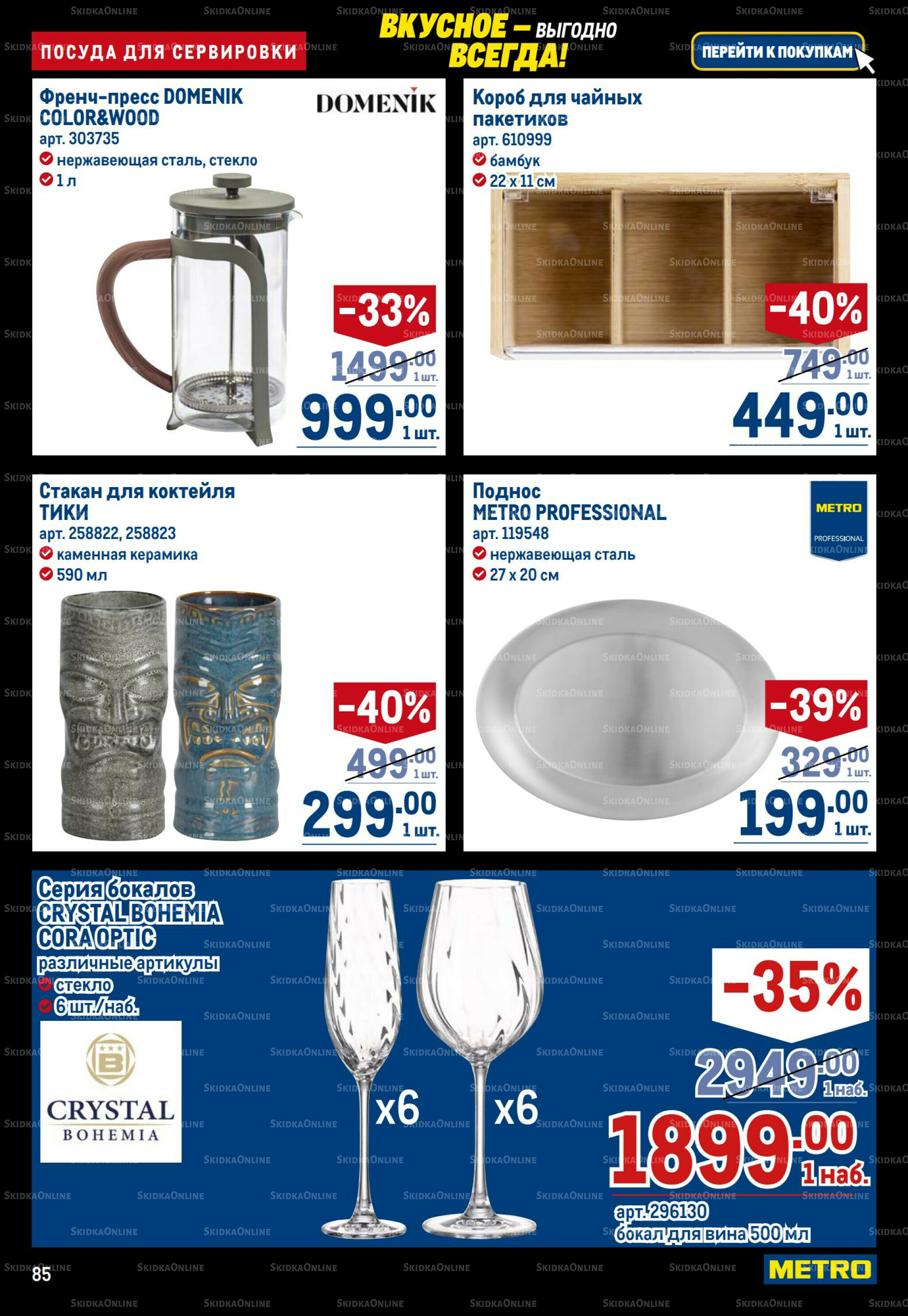 Каталог 20 Ноября - 3 Декабря 2025 85