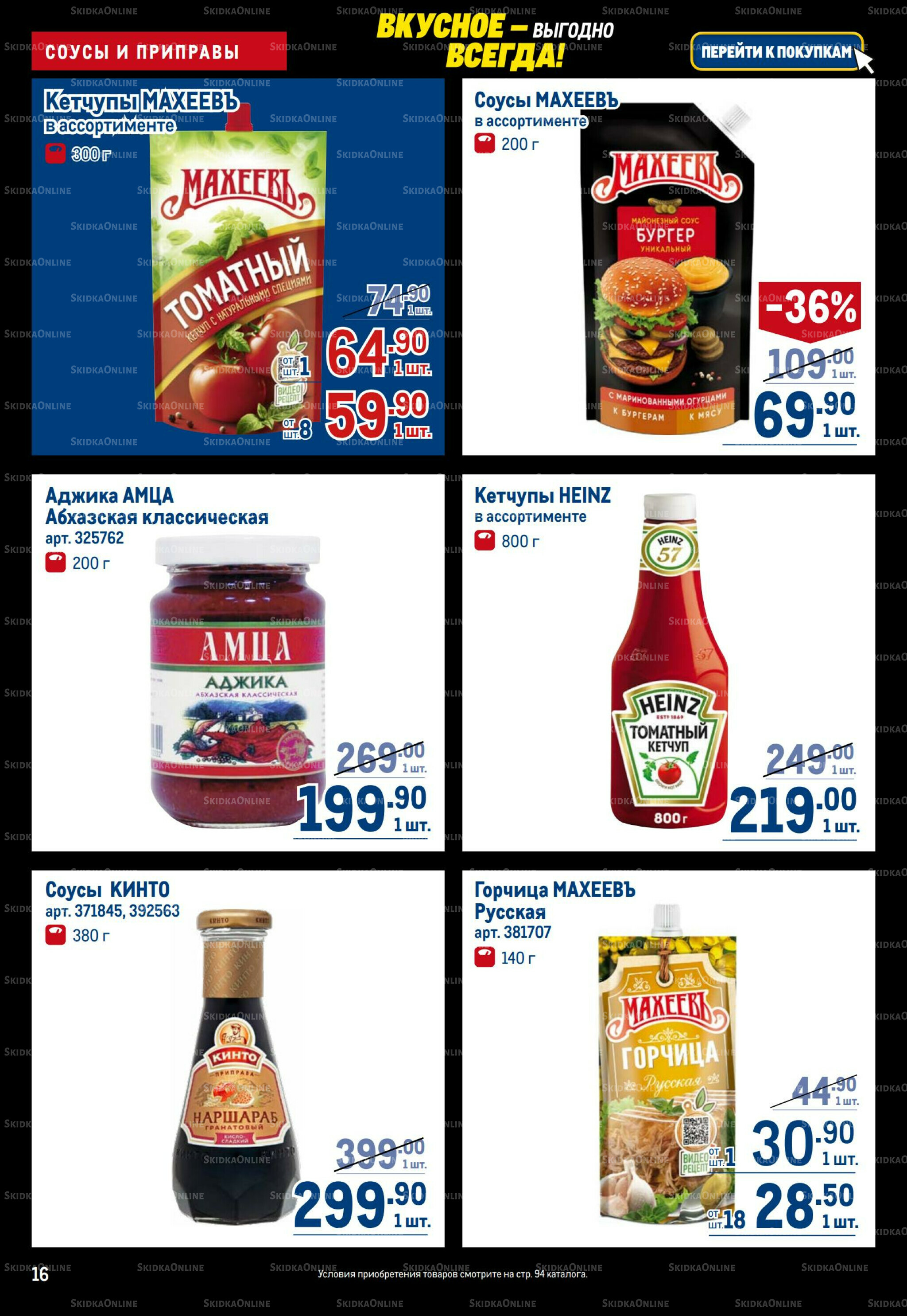 Каталог 20 Ноября - 3 Декабря 2025 16