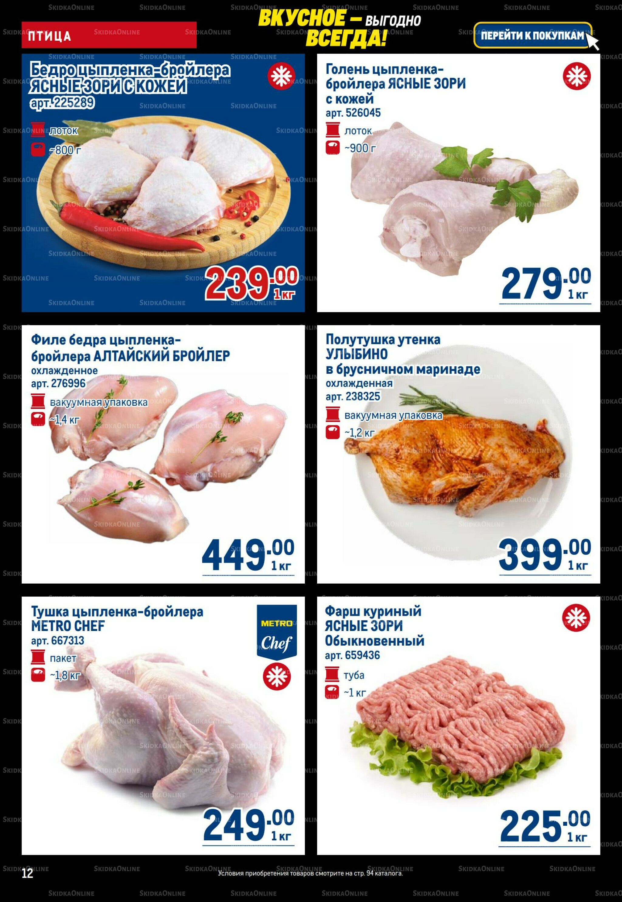 Каталог 20 Ноября - 3 Декабря 2025 12