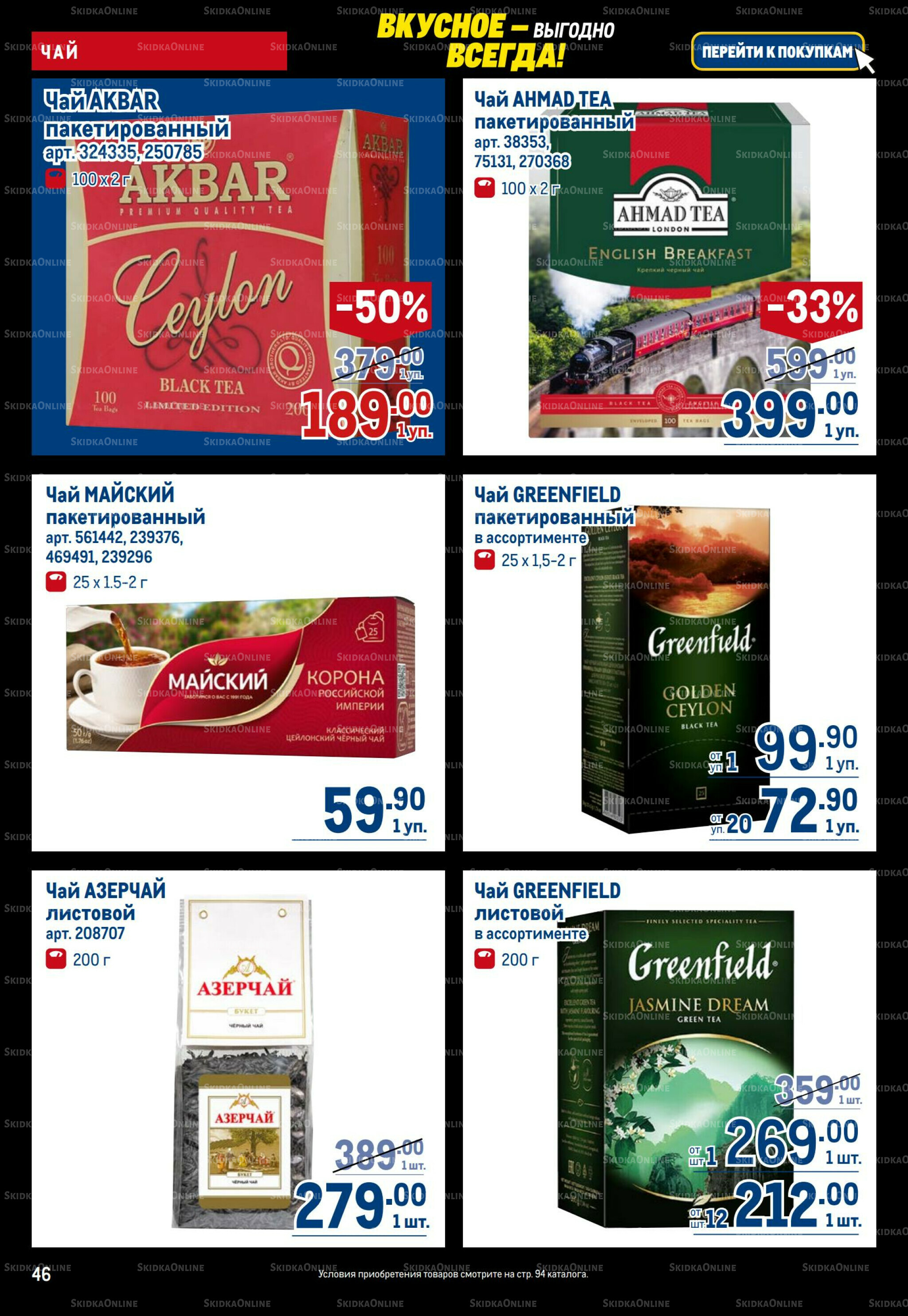 Каталог 20 Ноября - 3 Декабря 2025 46