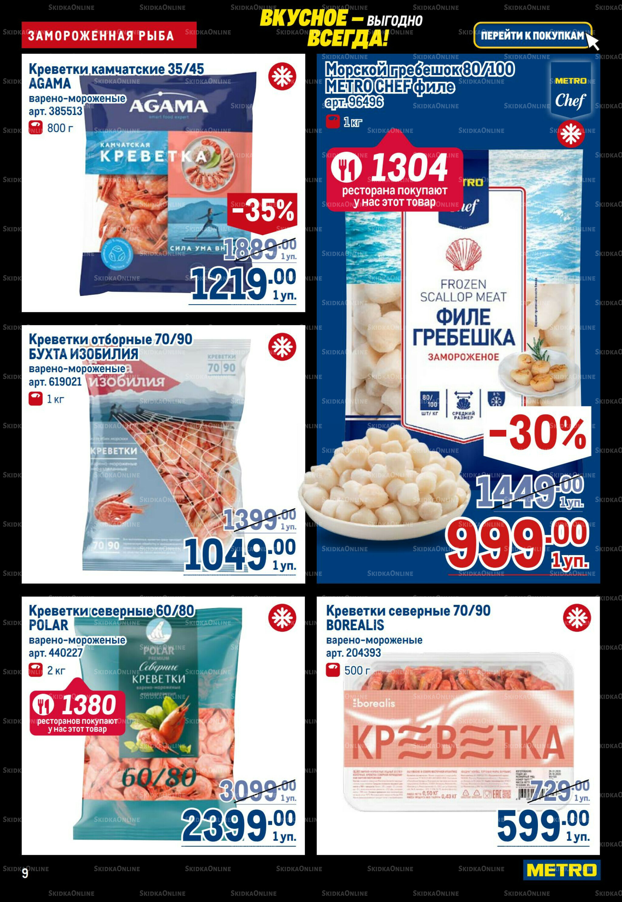 Каталог 20 Ноября - 3 Декабря 2025 9