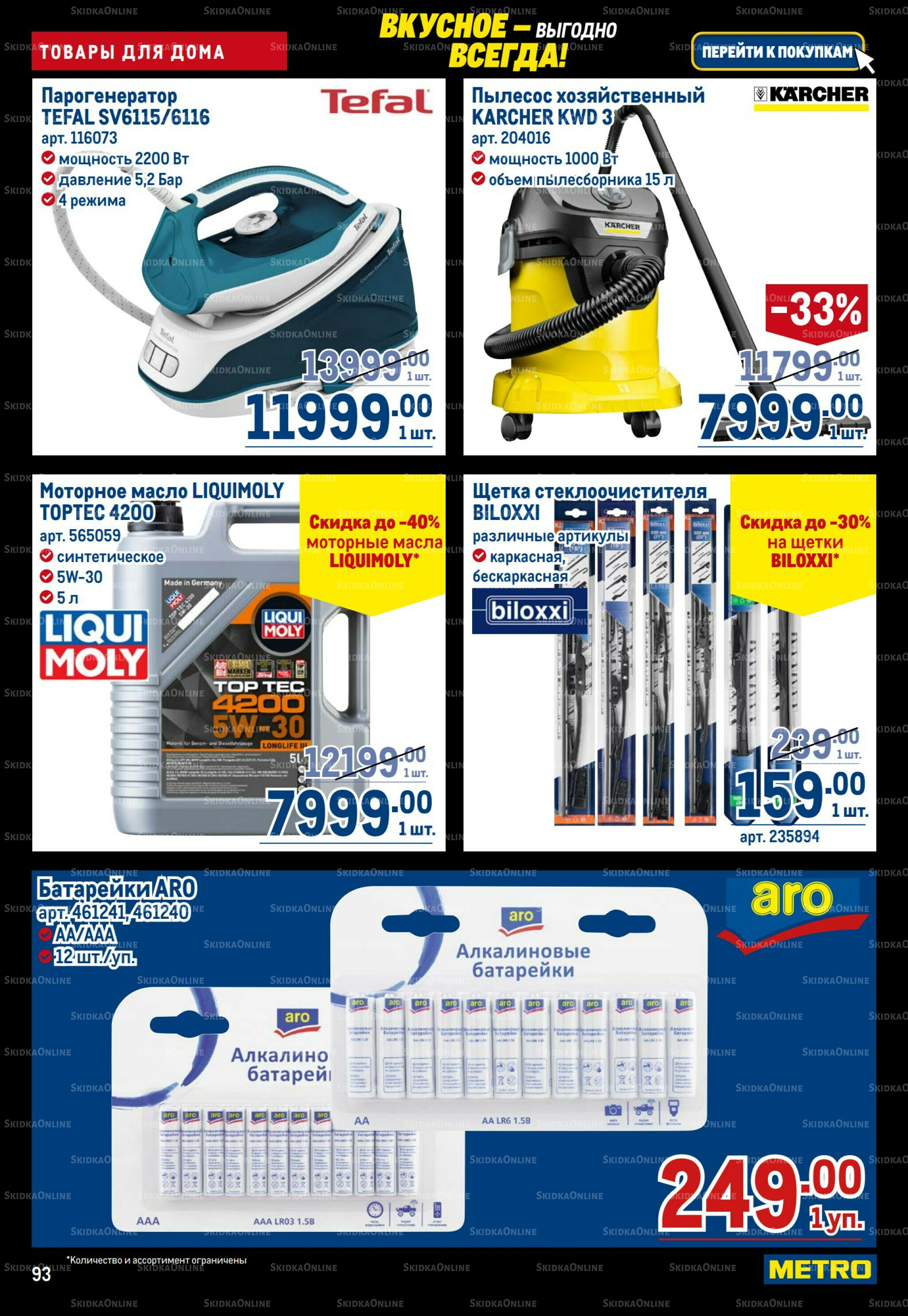 Каталог 20 Ноября - 3 Декабря 2025 93