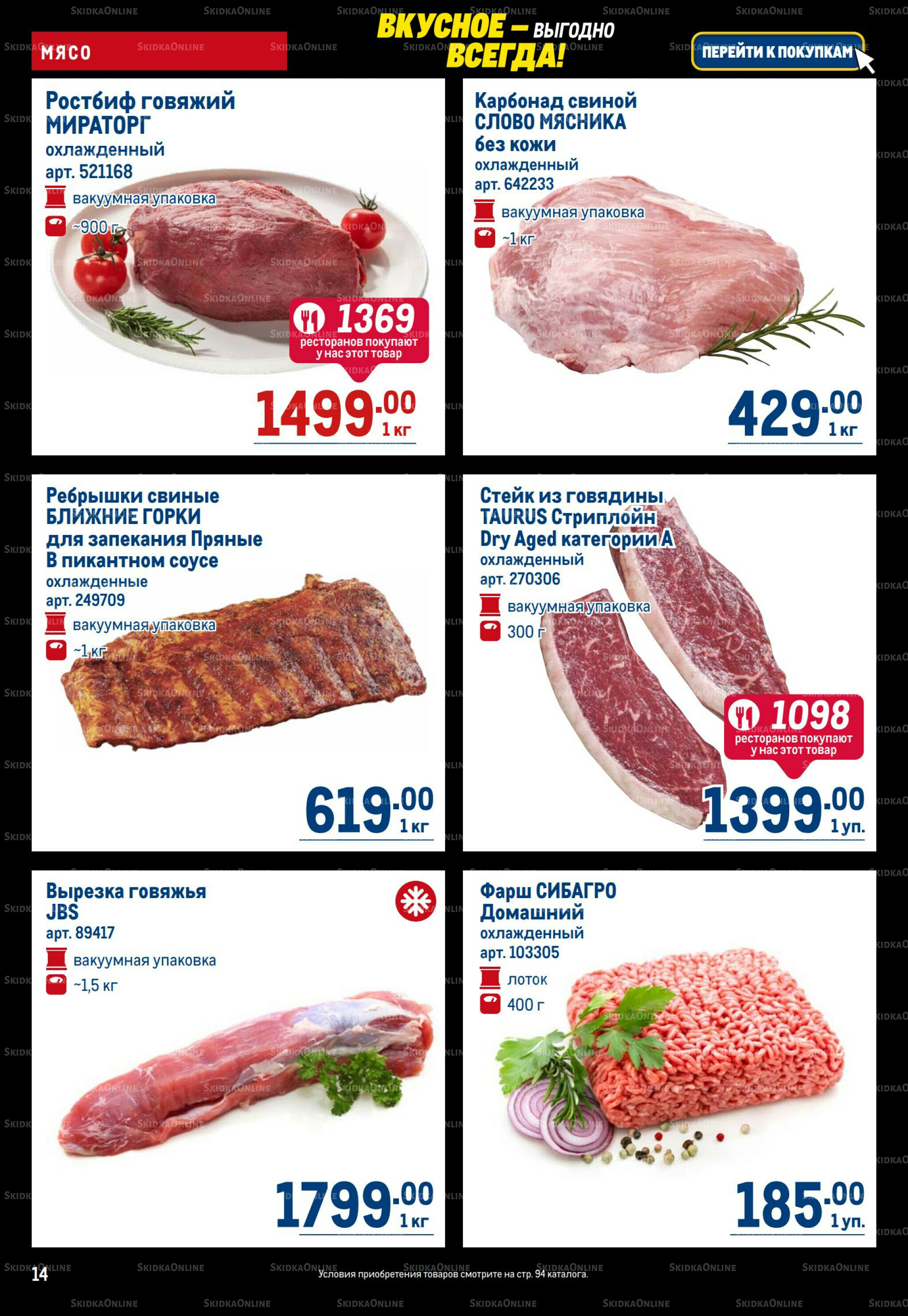 Каталог 20 Ноября - 3 Декабря 2025 14