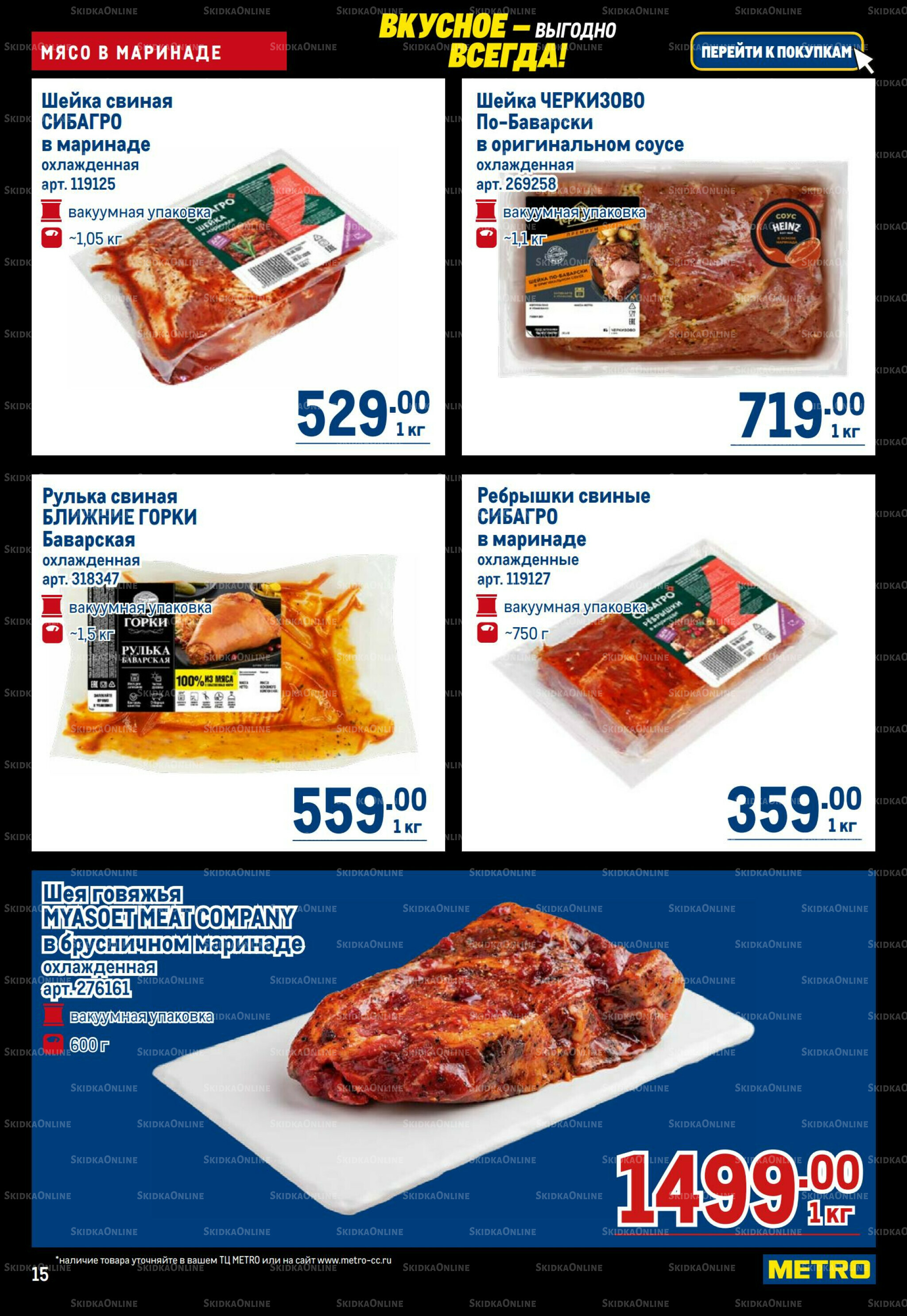 Каталог 20 Ноября - 3 Декабря 2025 15