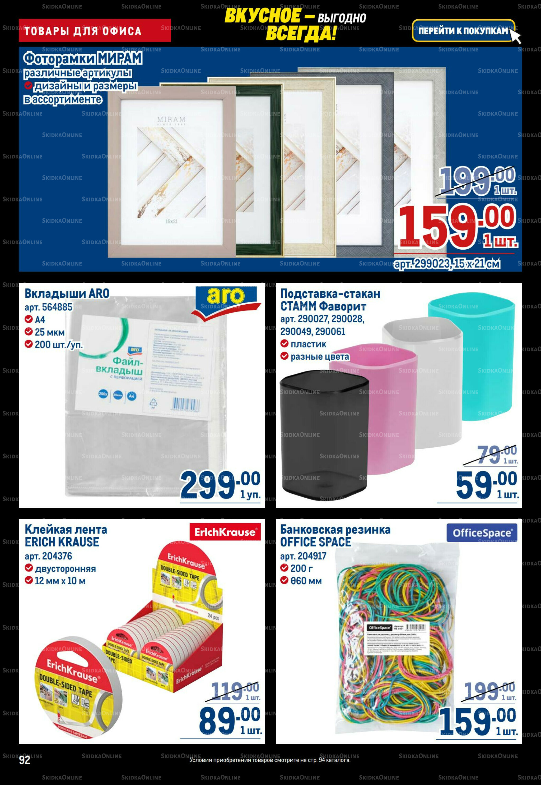 Каталог 20 Ноября - 3 Декабря 2025 92