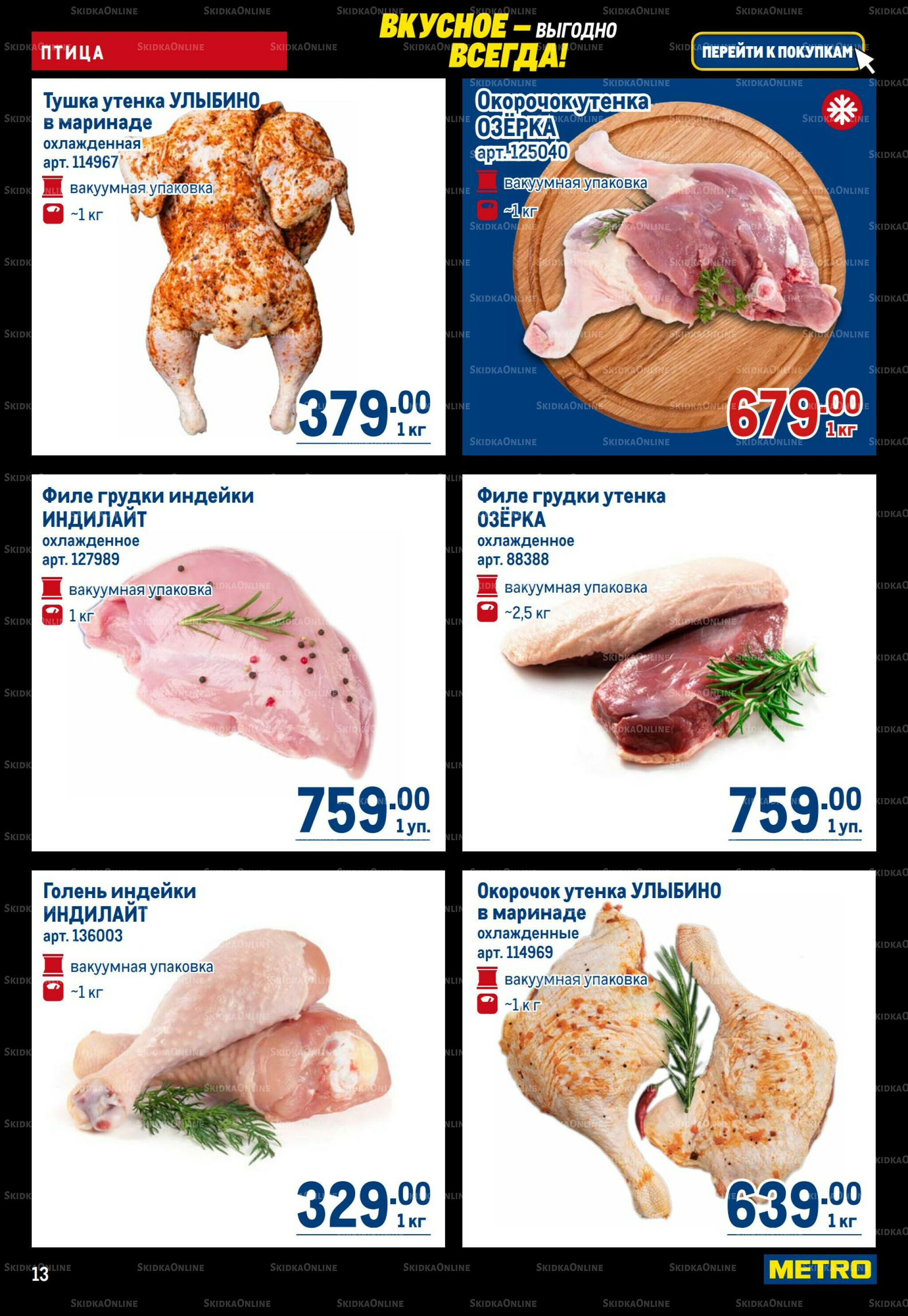 Каталог 20 Ноября - 3 Декабря 2025 13