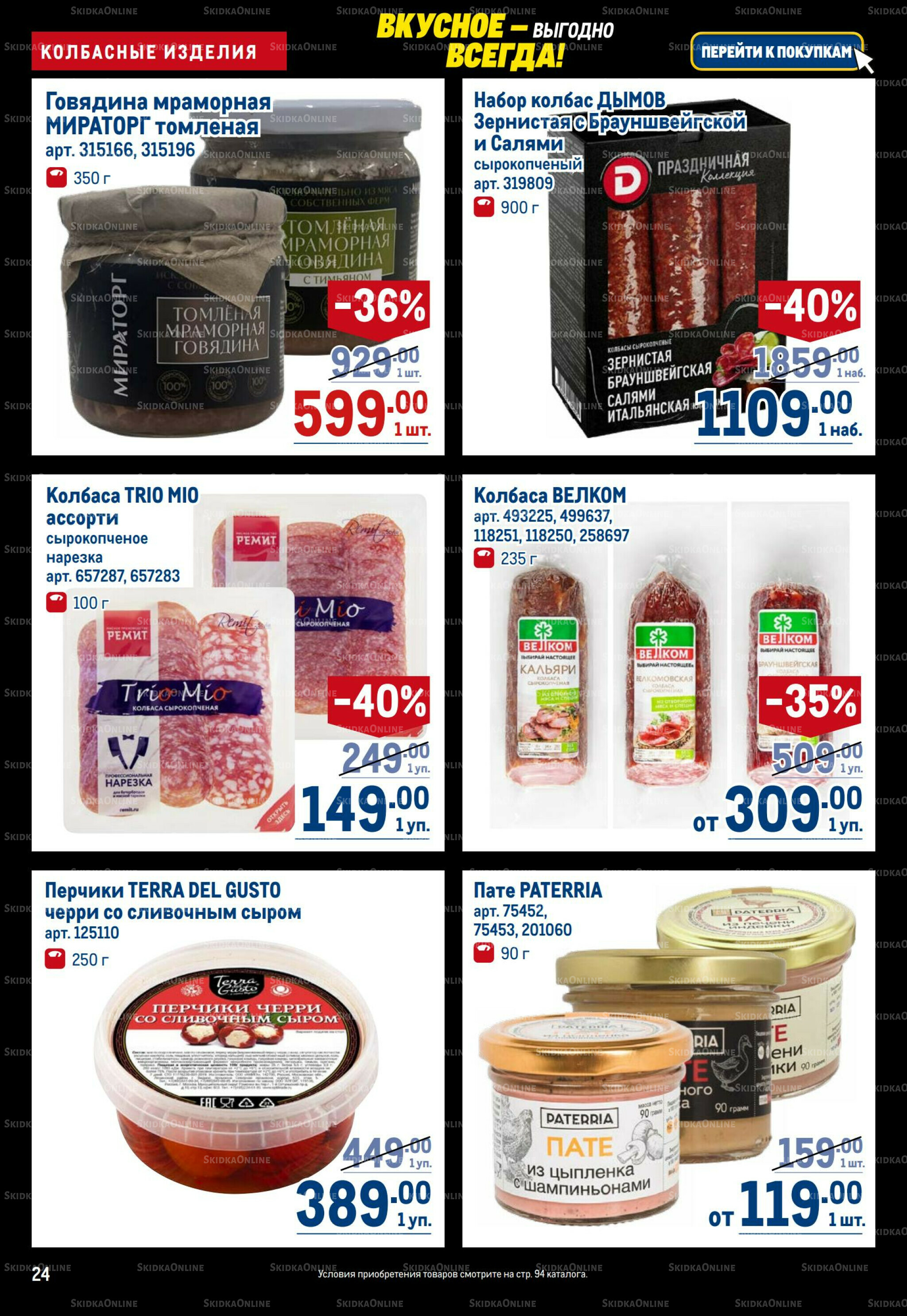 Каталог 20 Ноября - 3 Декабря 2025 24