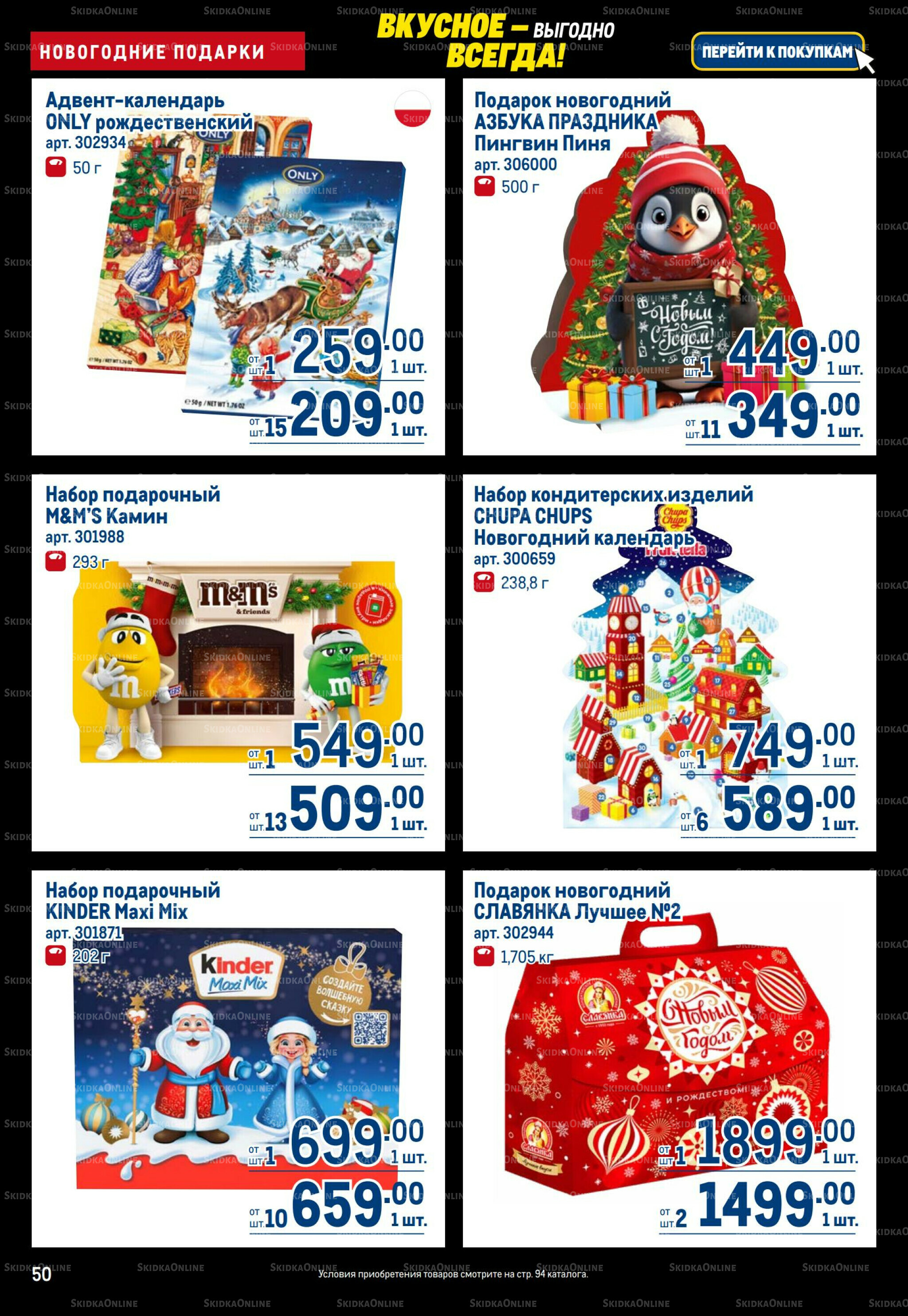 Каталог 20 Ноября - 3 Декабря 2025 50