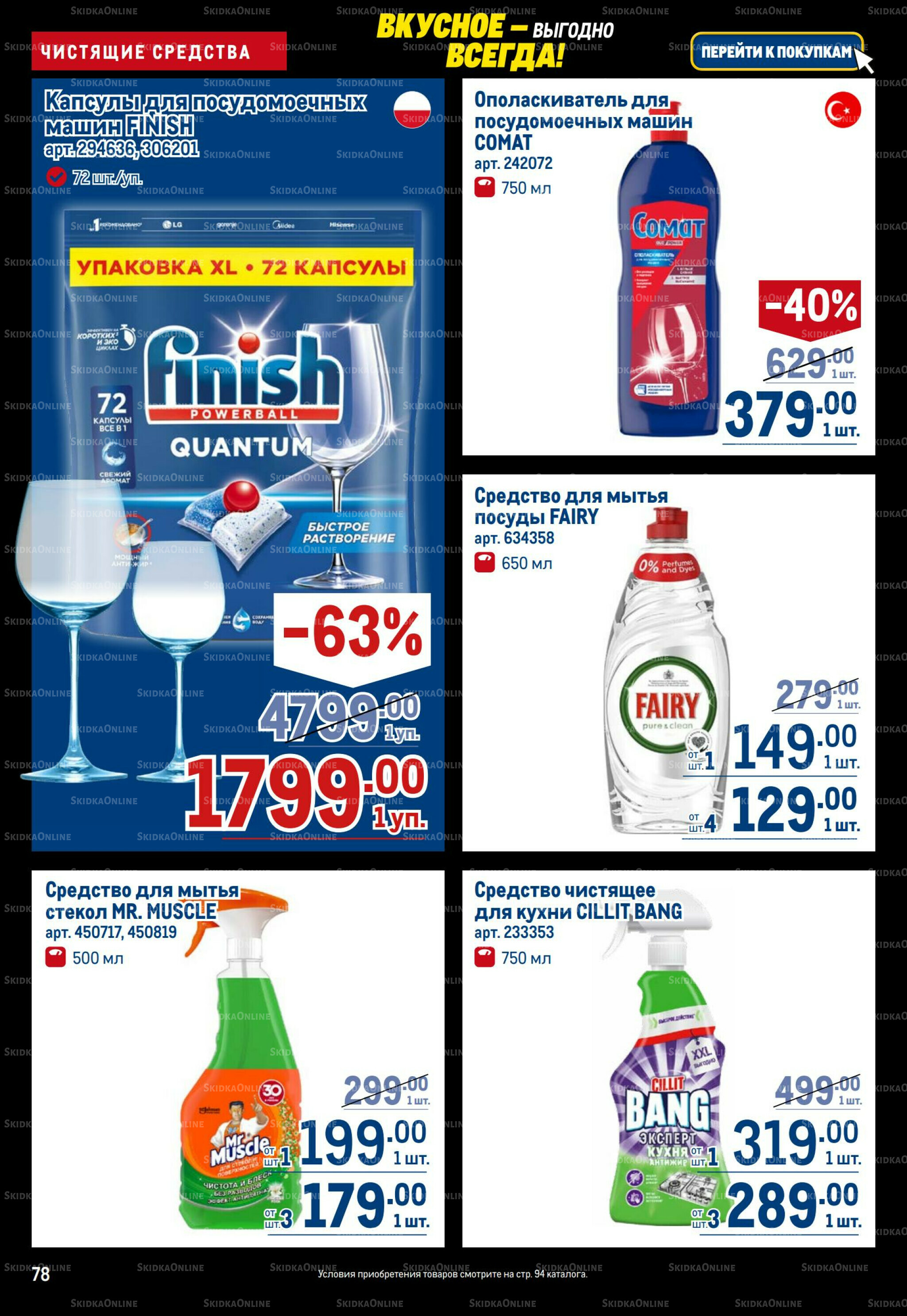 Каталог 20 Ноября - 3 Декабря 2025 78