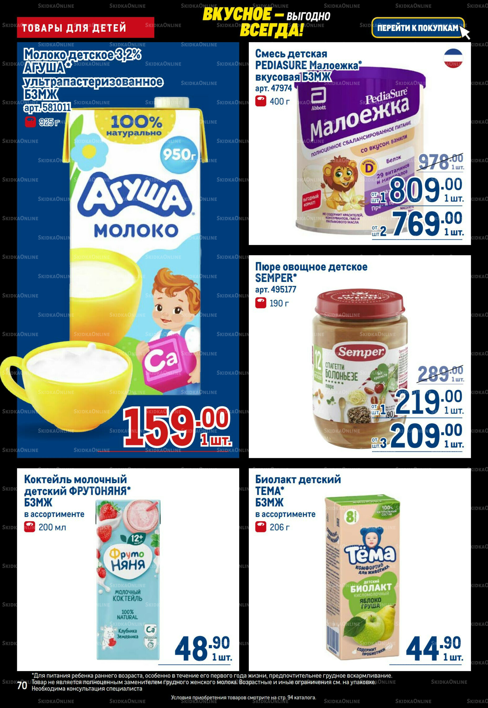 Каталог 20 Ноября - 3 Декабря 2025 70