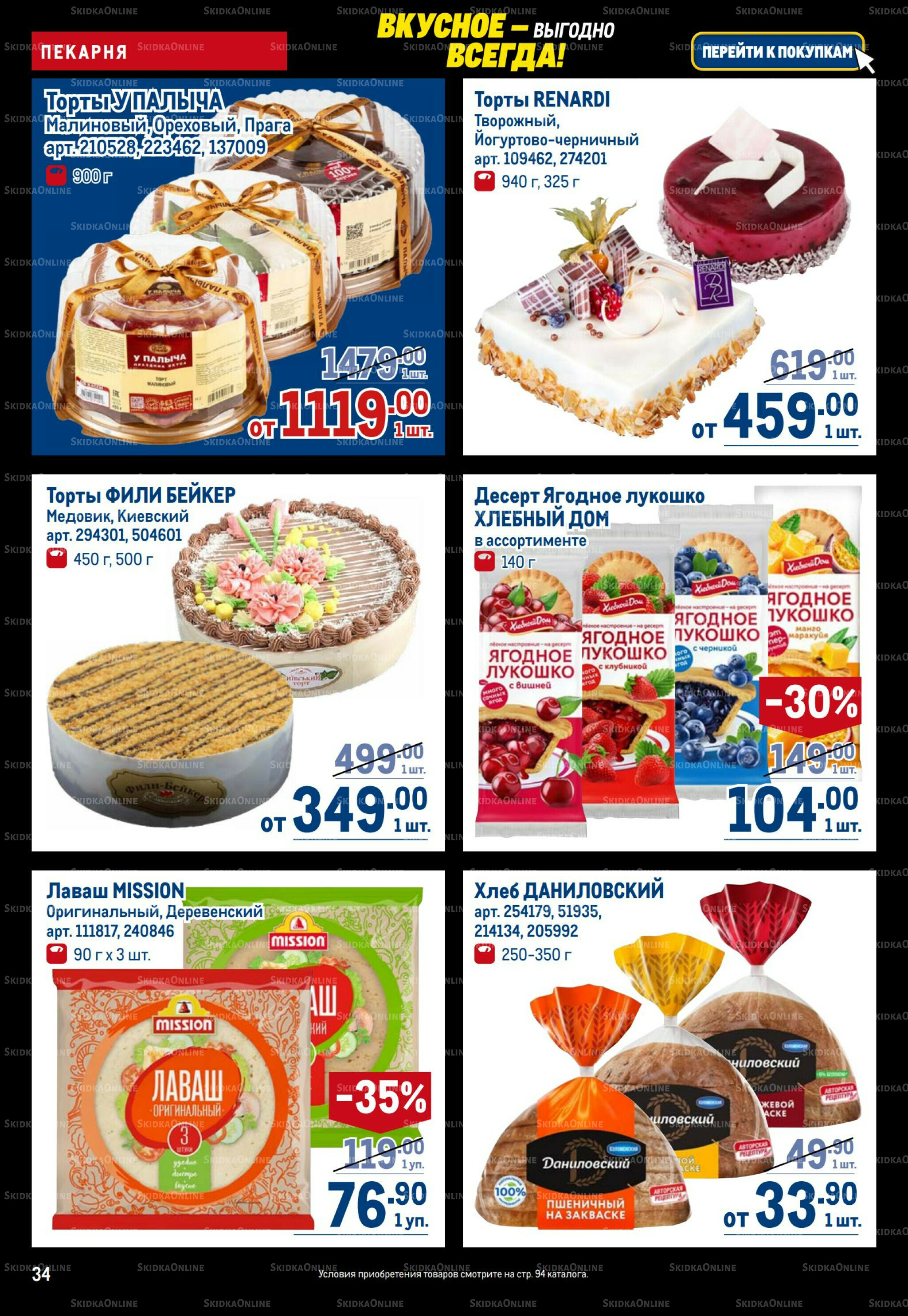 Каталог 20 Ноября - 3 Декабря 2025 34