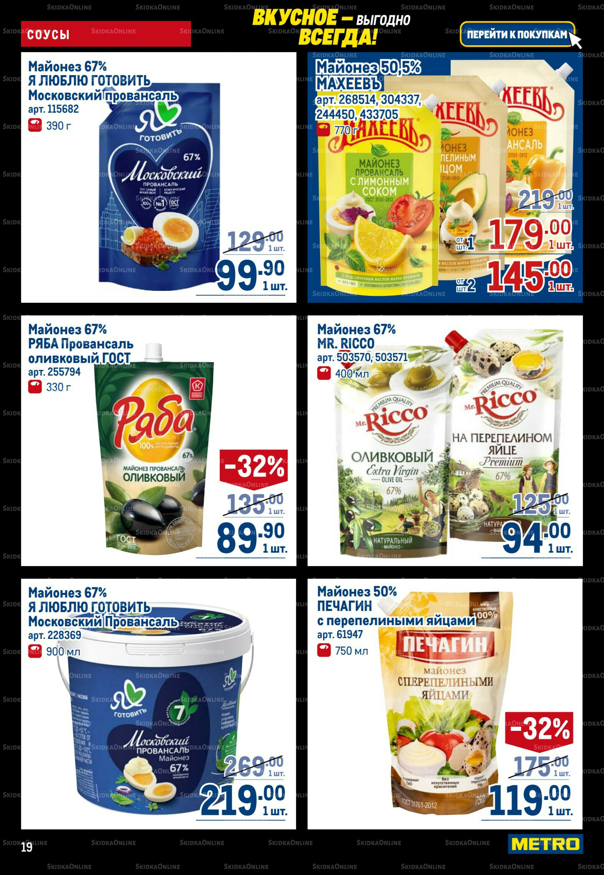 Каталог 20 Ноября - 3 Декабря 2025 19