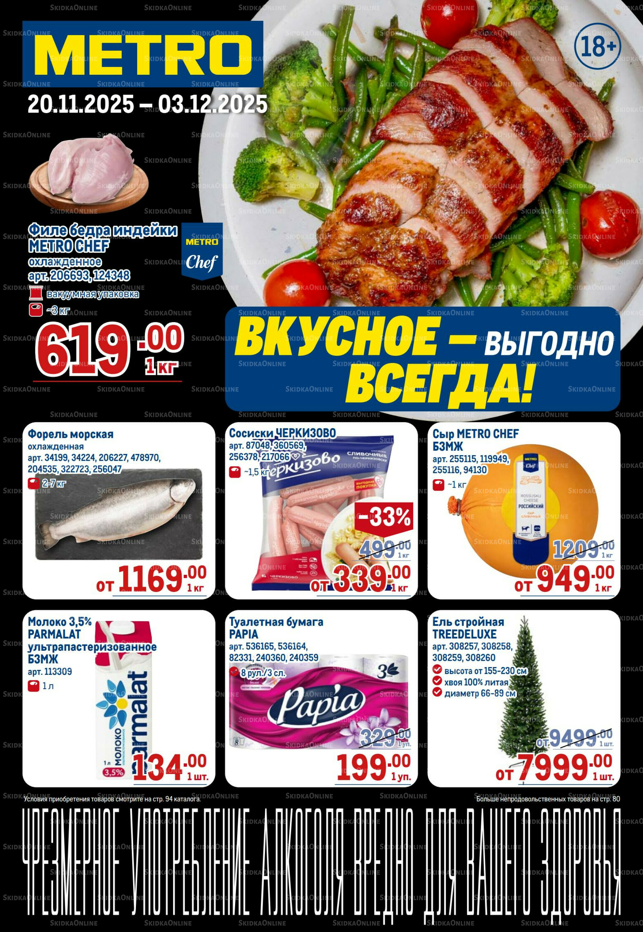 Каталог 20 Ноября - 3 Декабря 2025 1