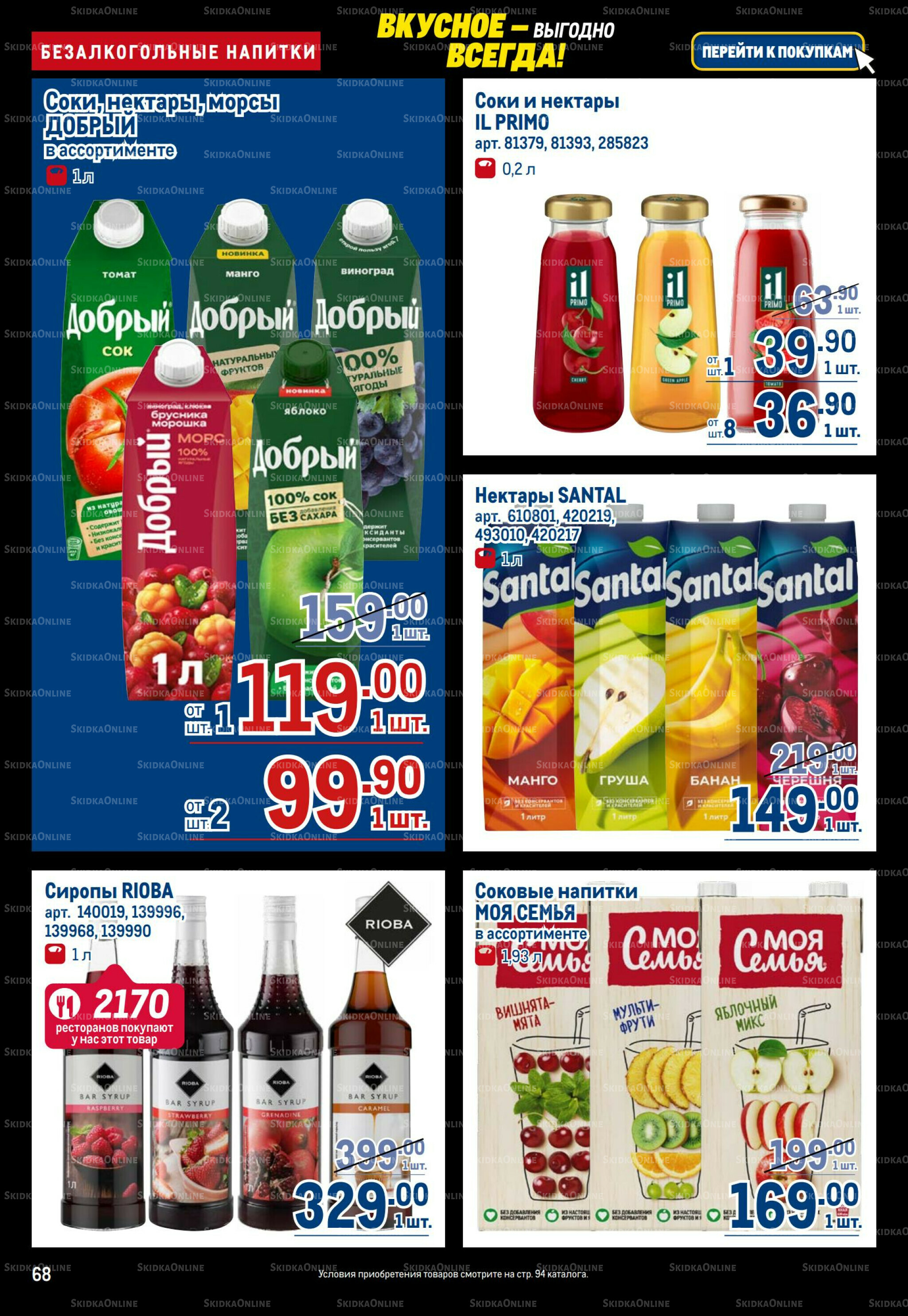 Каталог 20 Ноября - 3 Декабря 2025 68