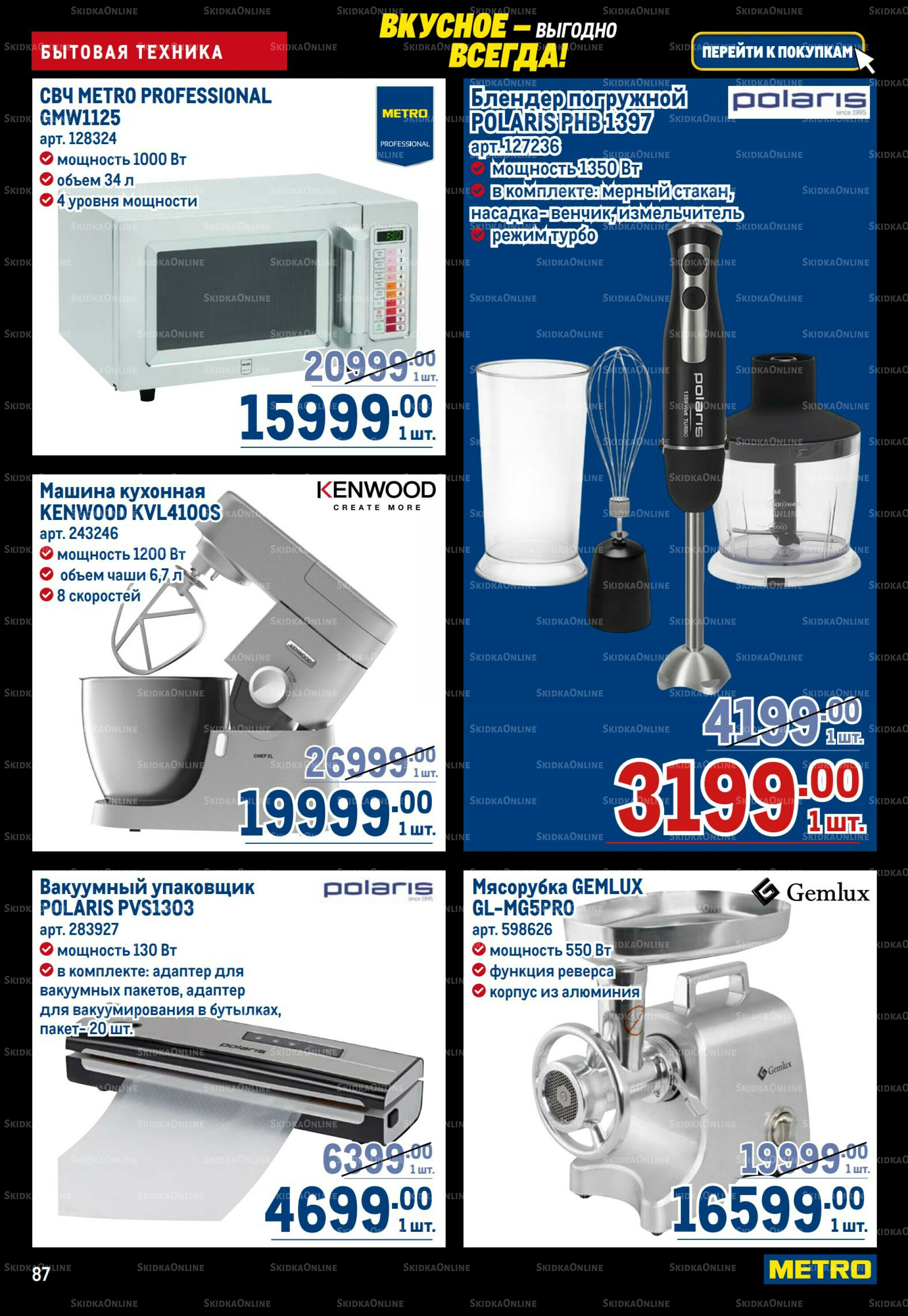 Каталог 20 Ноября - 3 Декабря 2025 87