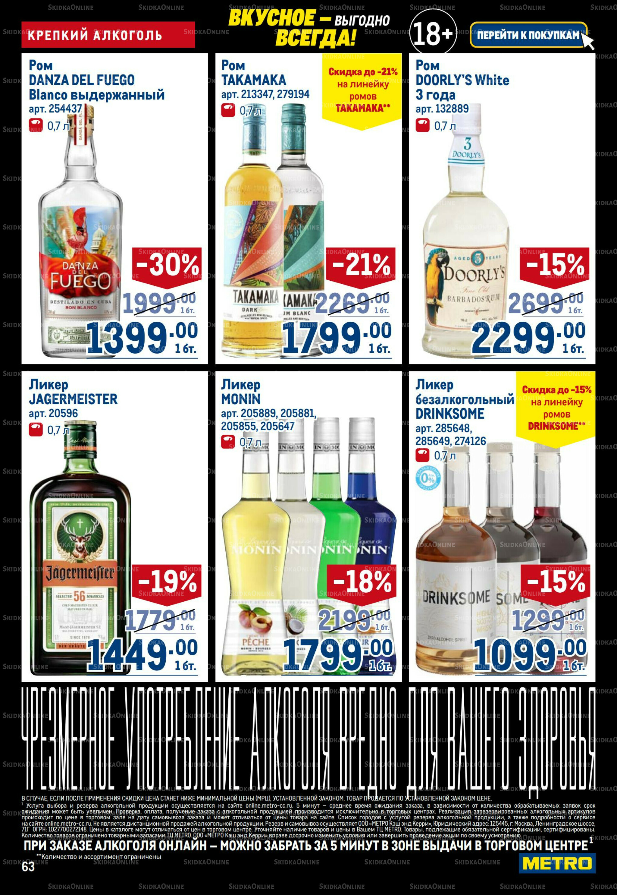 Каталог 20 Ноября - 3 Декабря 2025 63