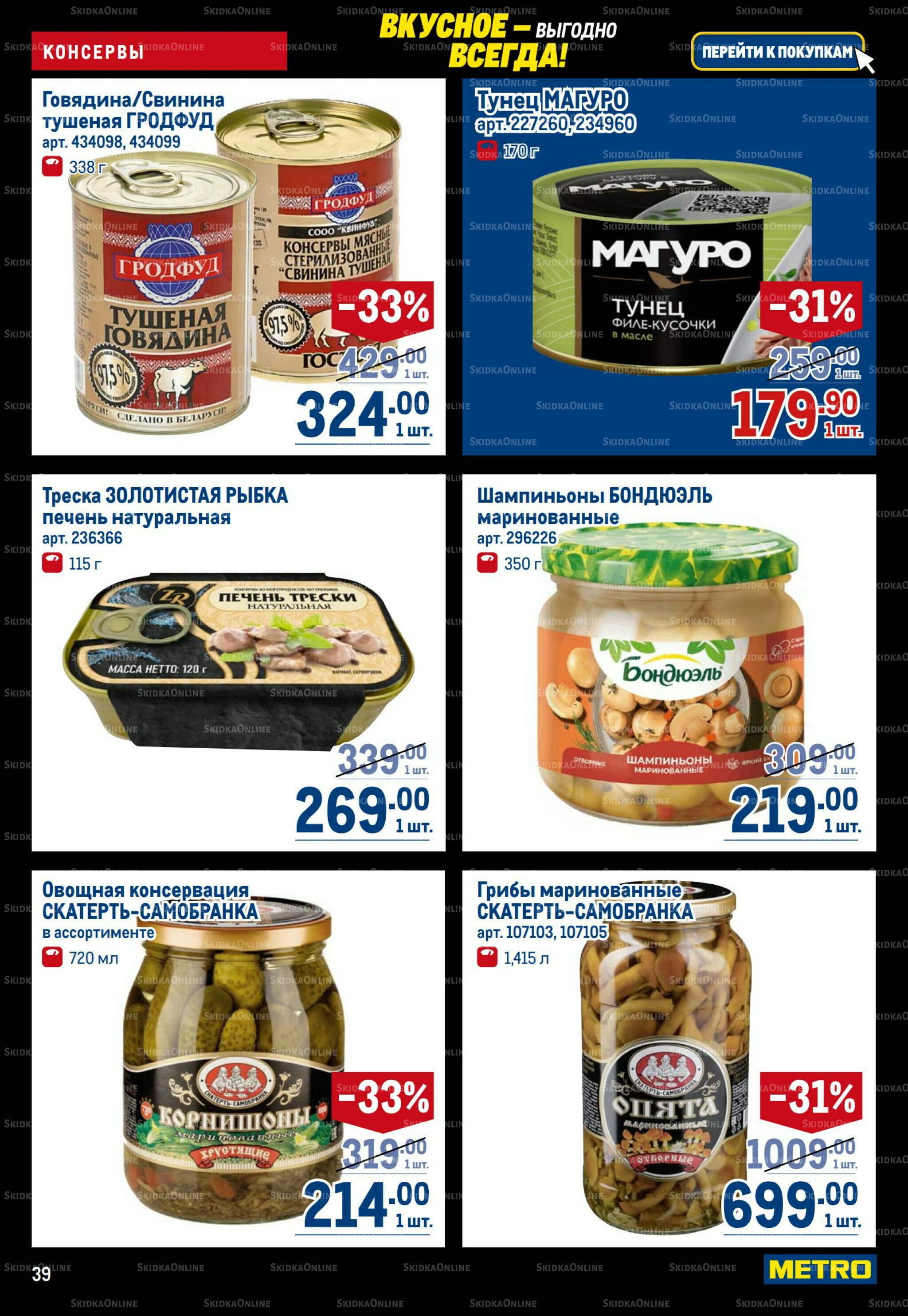 Каталог 20 Ноября - 3 Декабря 2025 39