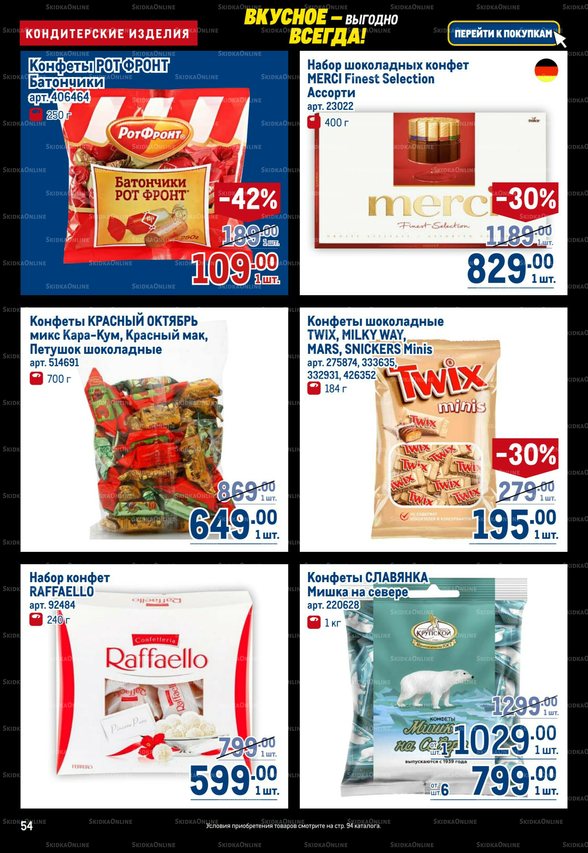 Каталог 20 Ноября - 3 Декабря 2025 54