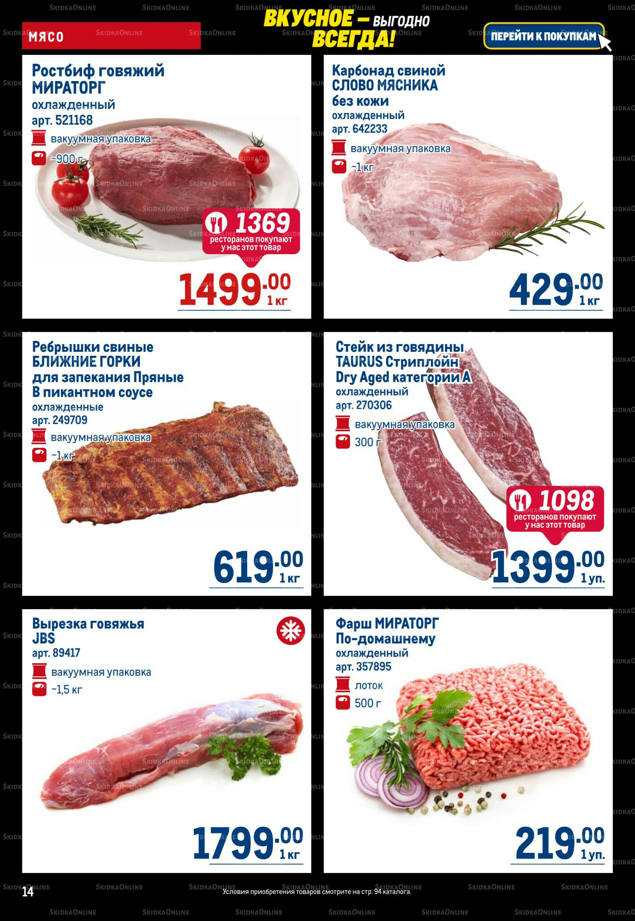 Каталог 20 Ноября - 3 Декабря 2025 14