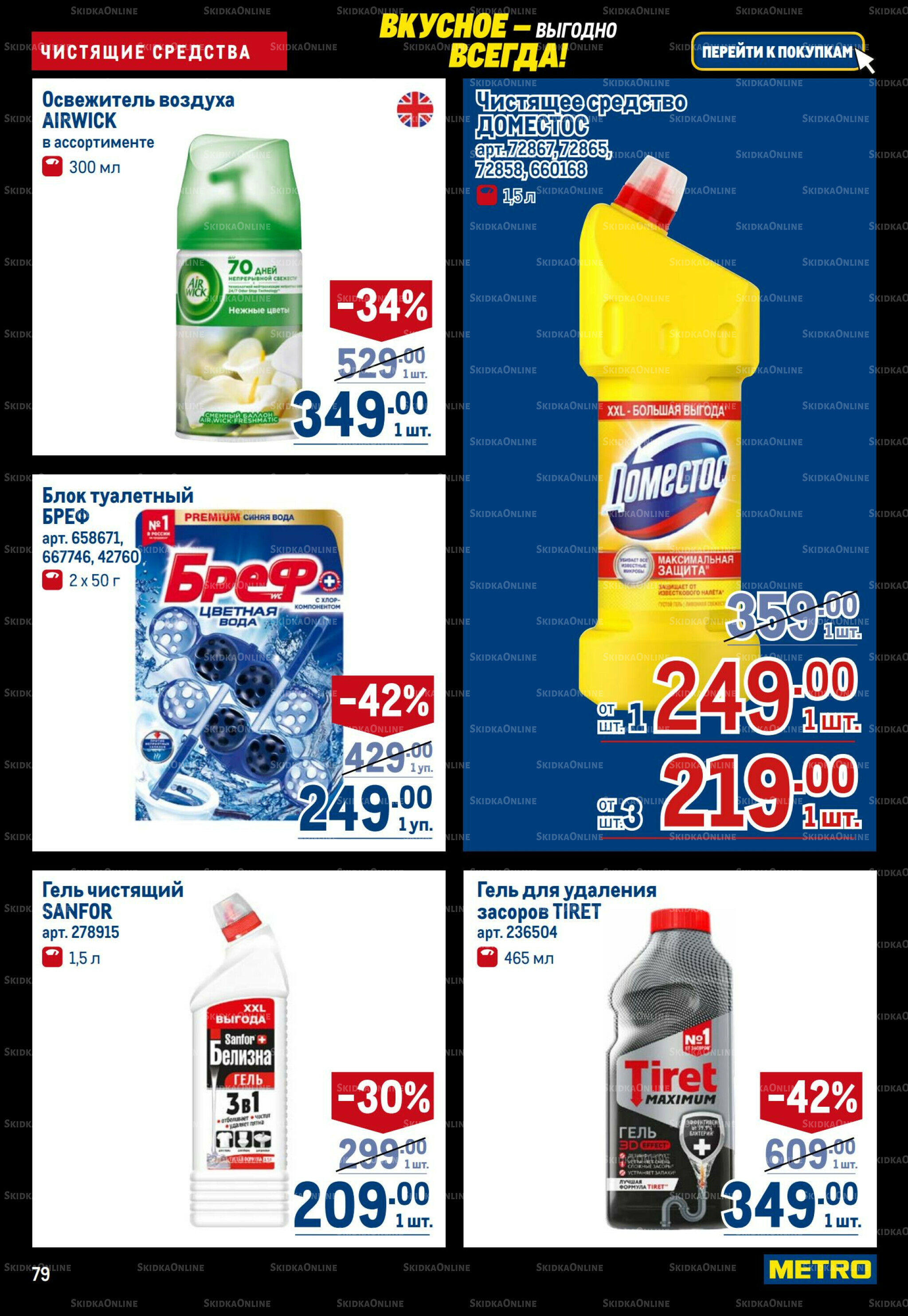 Каталог 20 Ноября - 3 Декабря 2025 79