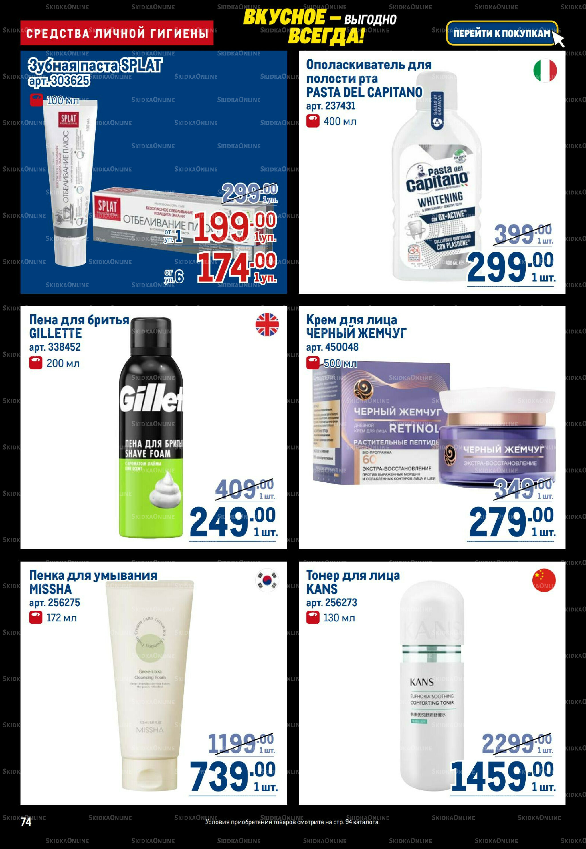 Каталог 20 Ноября - 3 Декабря 2025 74