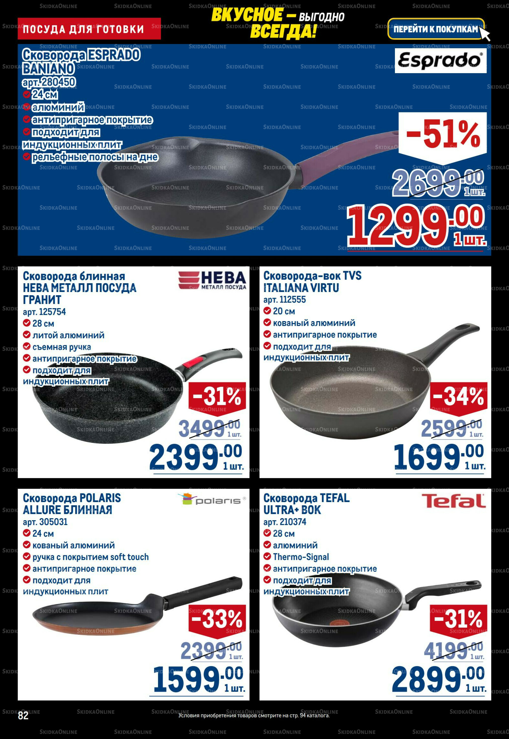 Каталог 20 Ноября - 3 Декабря 2025 82