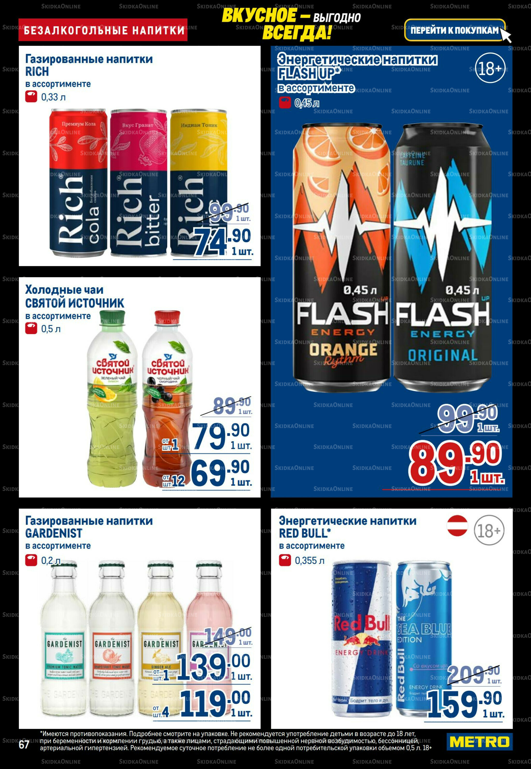 Каталог 20 Ноября - 3 Декабря 2025 67