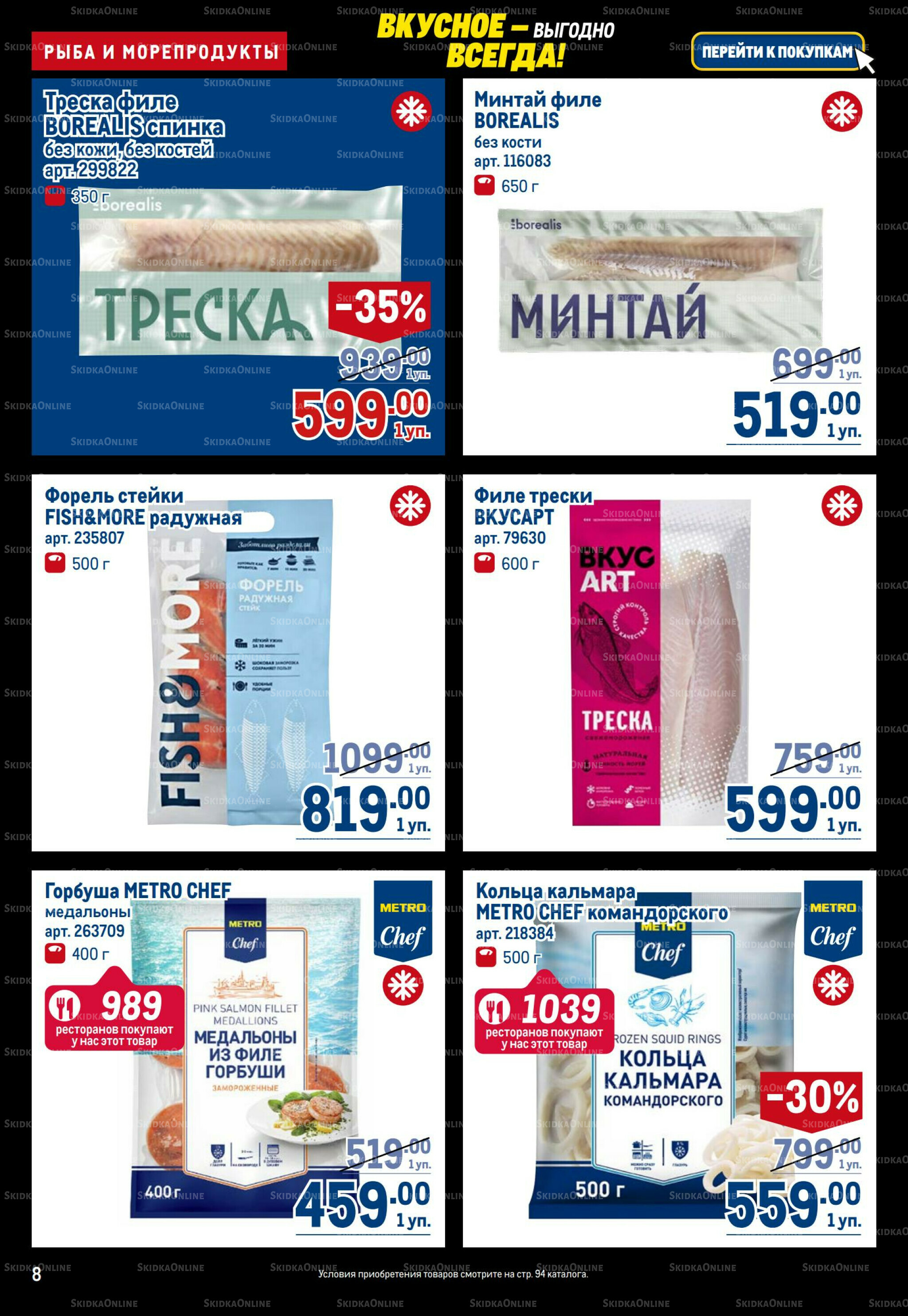 Каталог 20 Ноября - 3 Декабря 2025 8