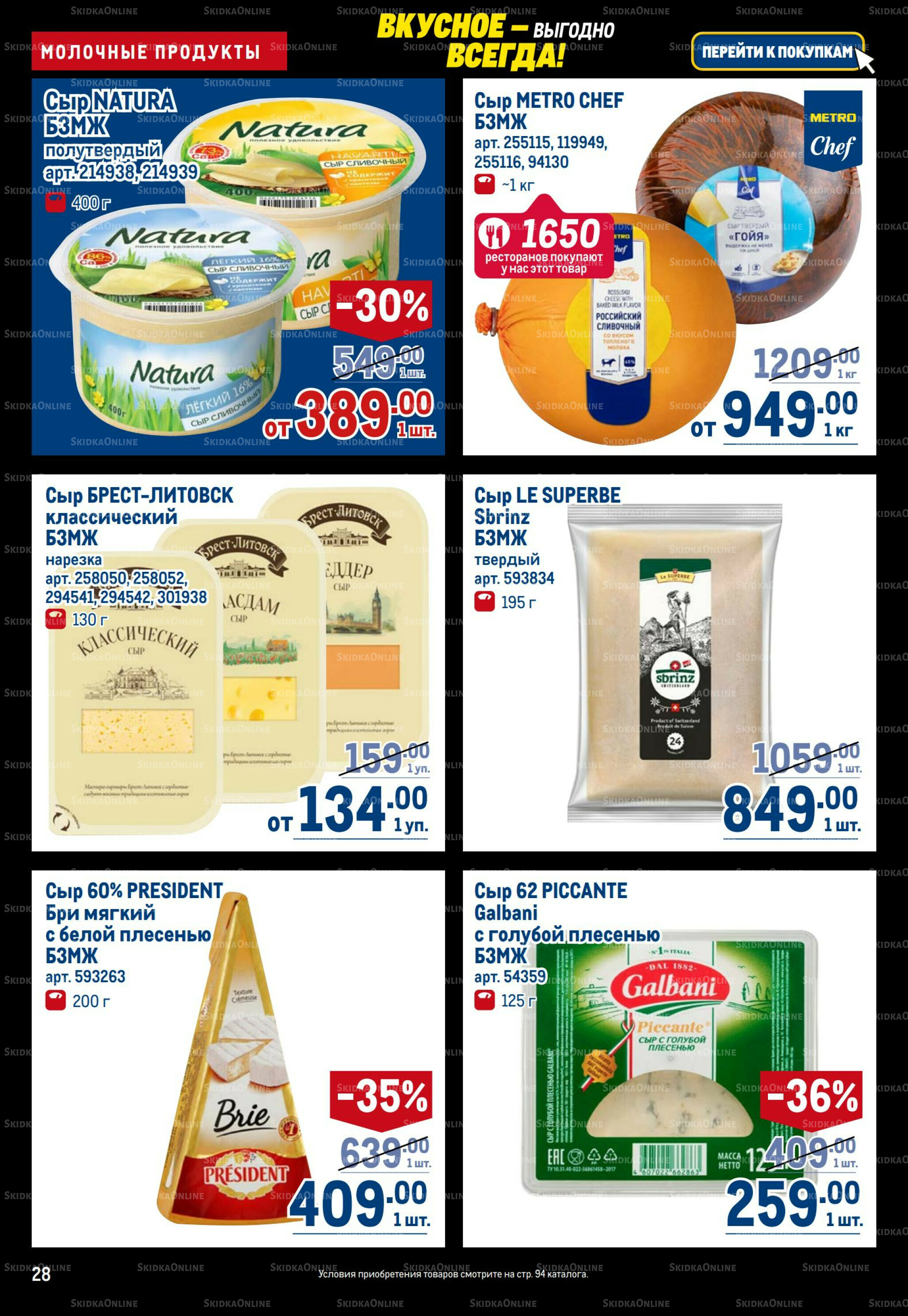 Каталог 20 Ноября - 3 Декабря 2025 28