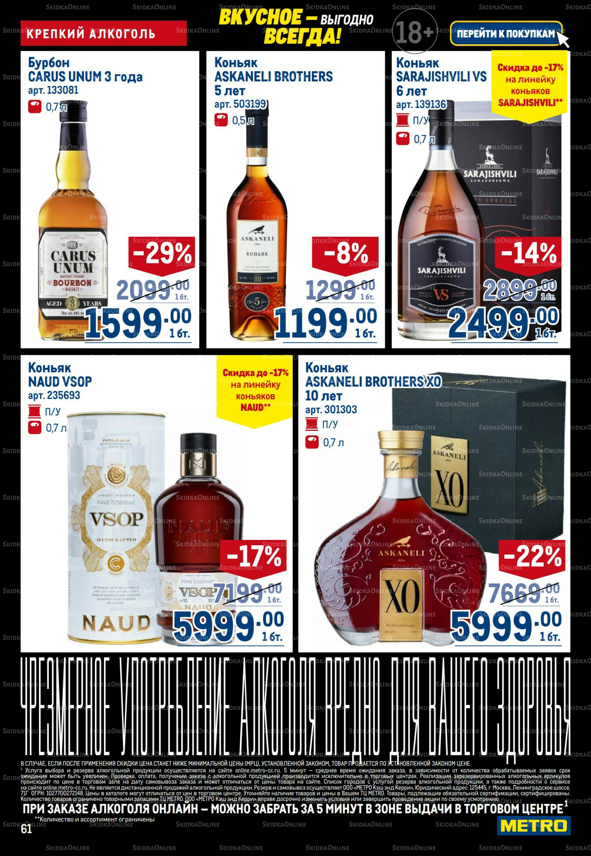 Каталог 20 Ноября - 3 Декабря 2025 61