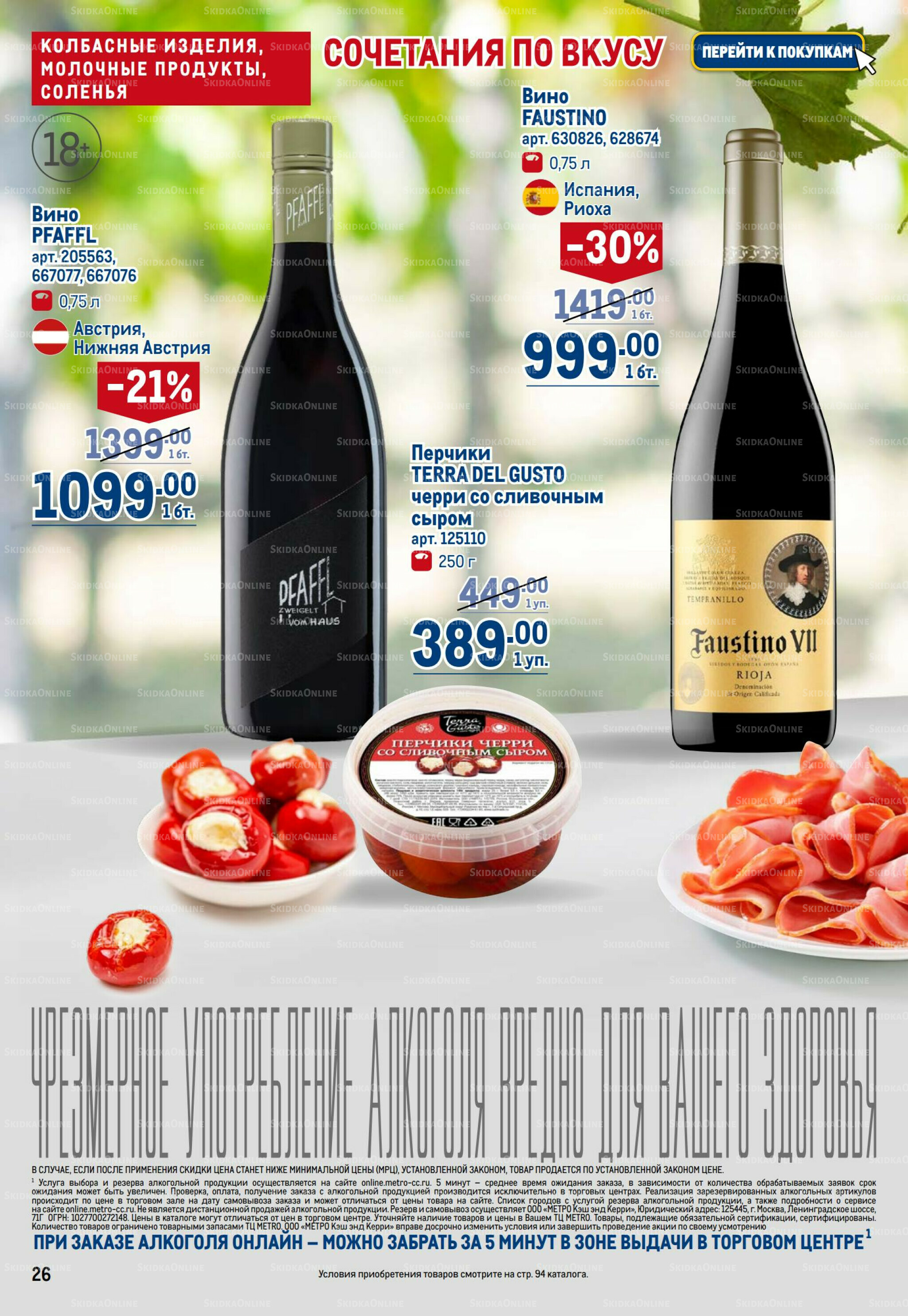 Каталог 20 Ноября - 3 Декабря 2025 26